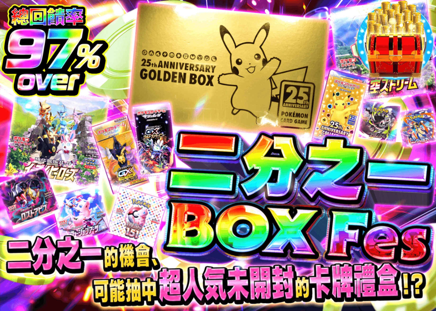 寶可夢卡牌抽卡 にぶいちBOX Fes | 線上抽卡就選Clove