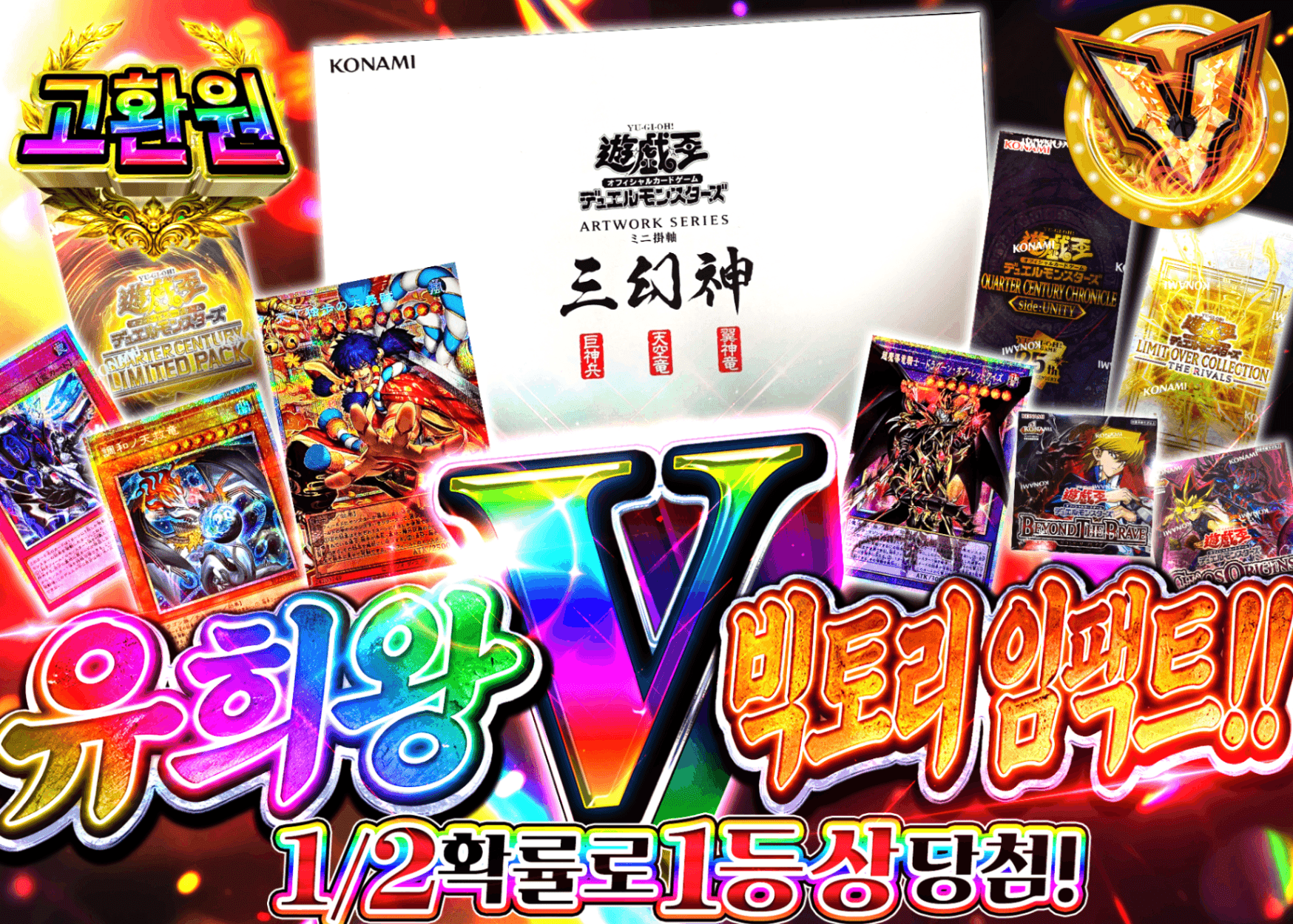 유희왕 오리파 【遊戯王V(ヴィクトリー)インパクト!!】 | Clove 오리파