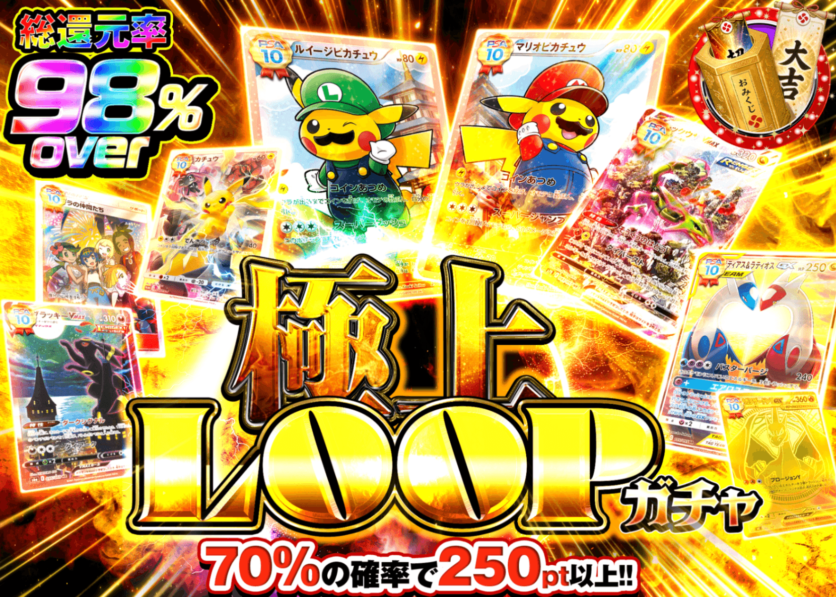 ポケカオリパ 極上 LOOPガチャ | オンラインオリパ・ネットオリパのクローブオリパ(Cloveオリパ)