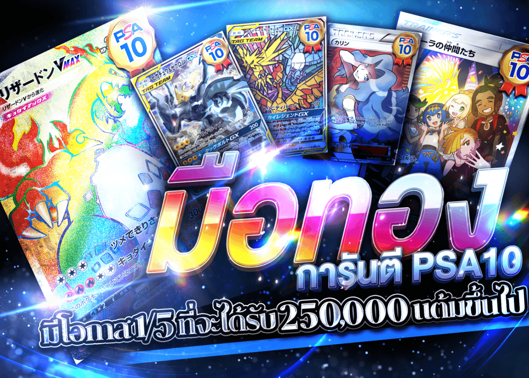 มิสเตอรี่แพ็ค Pokémon 鬼引きPSA10確定 | Clove มิสเตอรี่แพ็ค