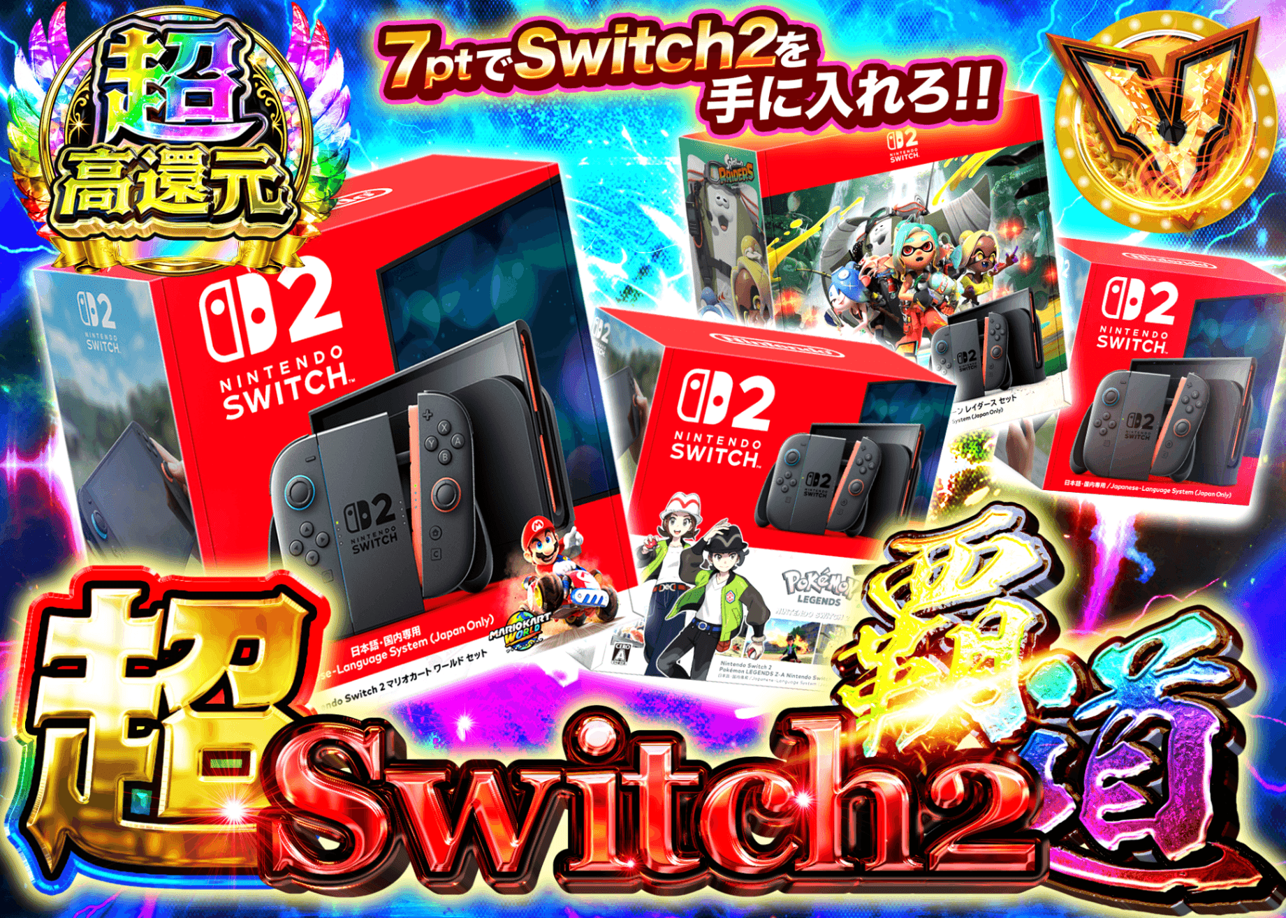 ホビーオリパ 超Switch2覇道 | オンラインオリパ・ネットオリパのクローブオリパ(Cloveオリパ)