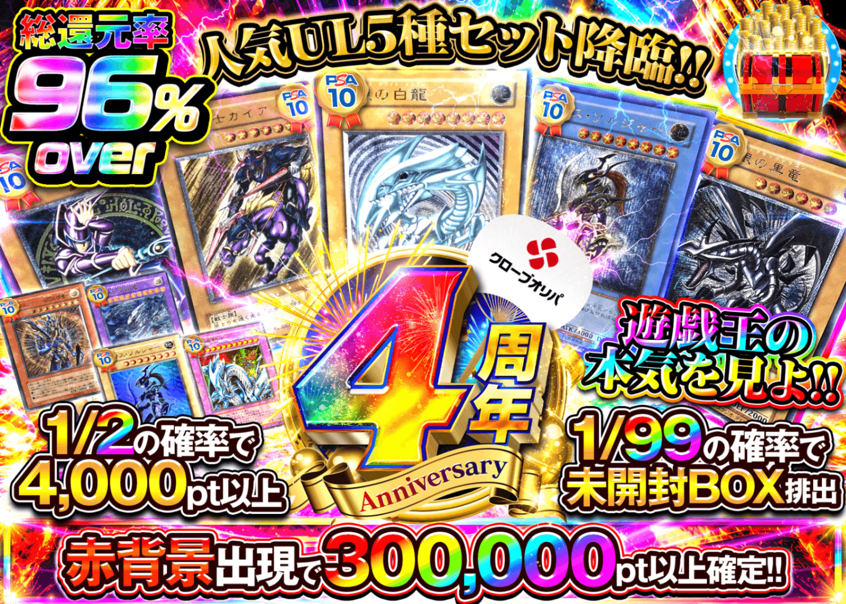 遊戯王オリパ 遊戯王 4周年メイン企画① | オンラインオリパ・ネットオリパのクローブオリパ(Cloveオリパ)