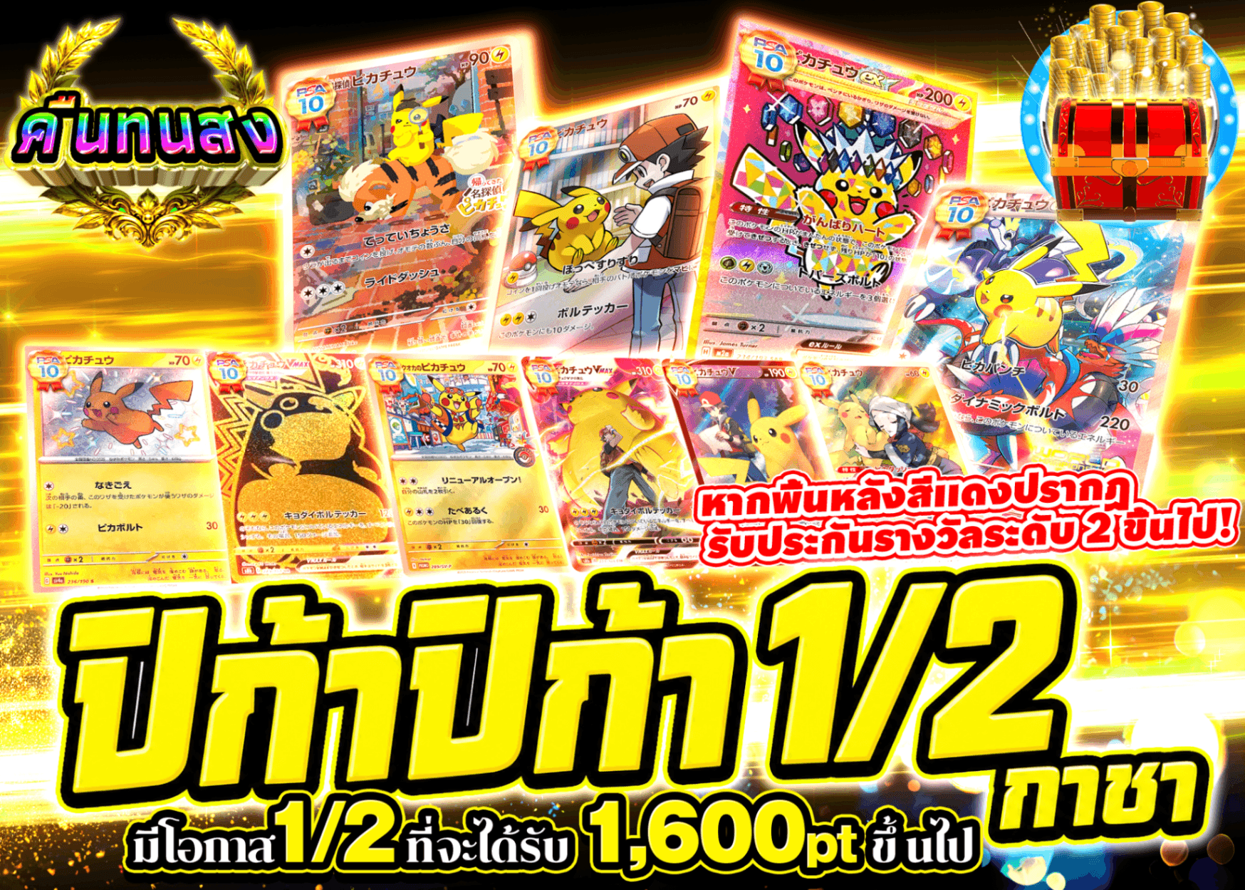 มิสเตอรี่แพ็ค Pokémon ピカピカにぶいちガチャ | Clove มิสเตอรี่แพ็ค