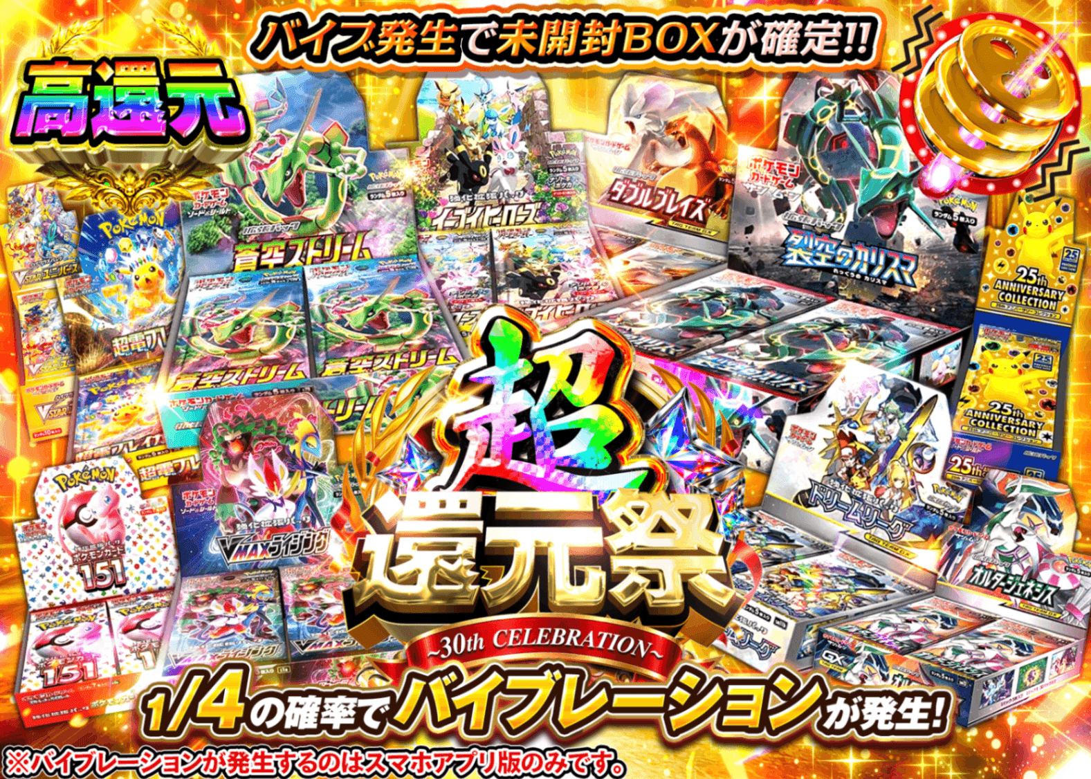 ポケカオリパ 超還元祭 BOX_イベント企画 | オンラインオリパ・ネットオリパのクローブオリパ(Cloveオリパ)
