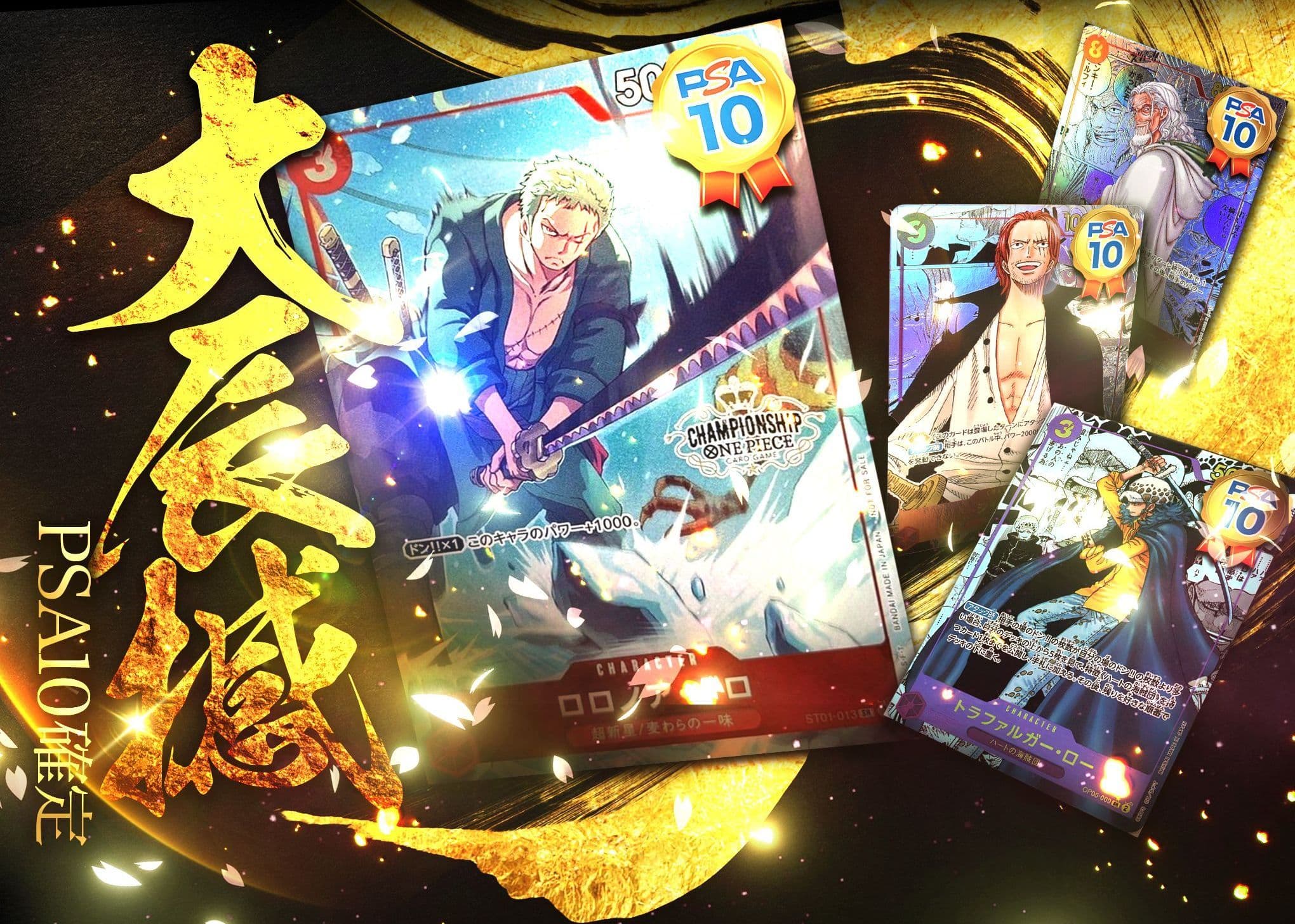 ワンピオリパ 大辰撼 PSA10確定 | クローブオリパ