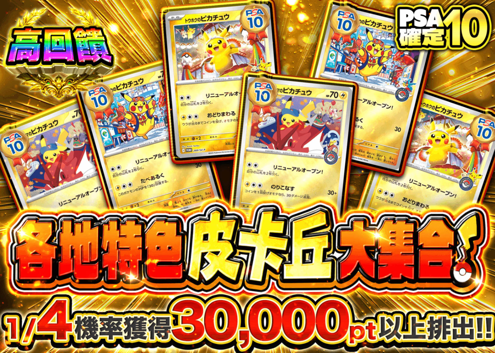 寶可夢卡牌盲盒 PSA10確定 ご当地ピカチュウ大集結 | 在線Clove盲盒