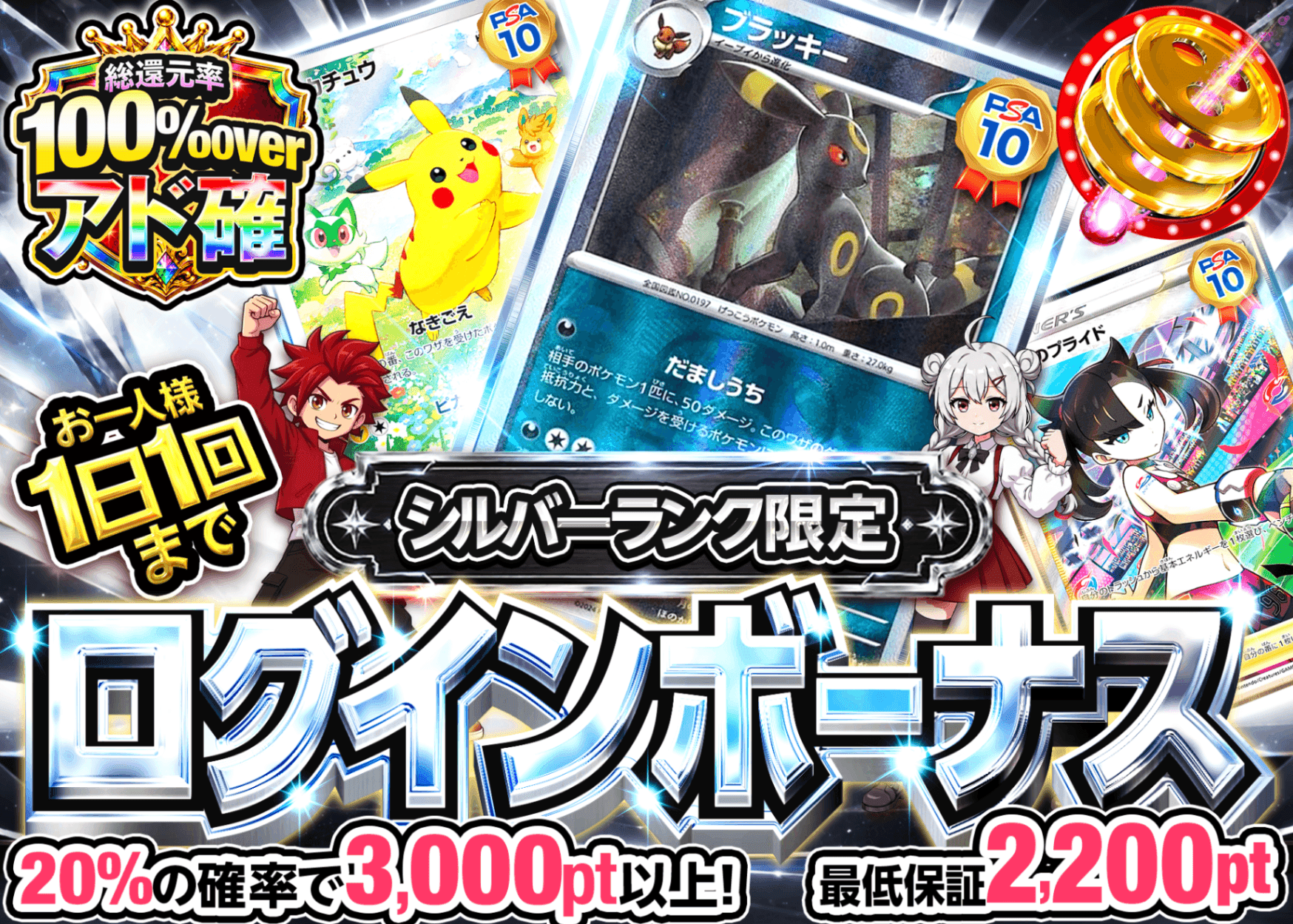 ポケカオリパ ログインボーナス(シルバー) | オンラインオリパ・ネットオリパのクローブオリパ(Cloveオリパ)