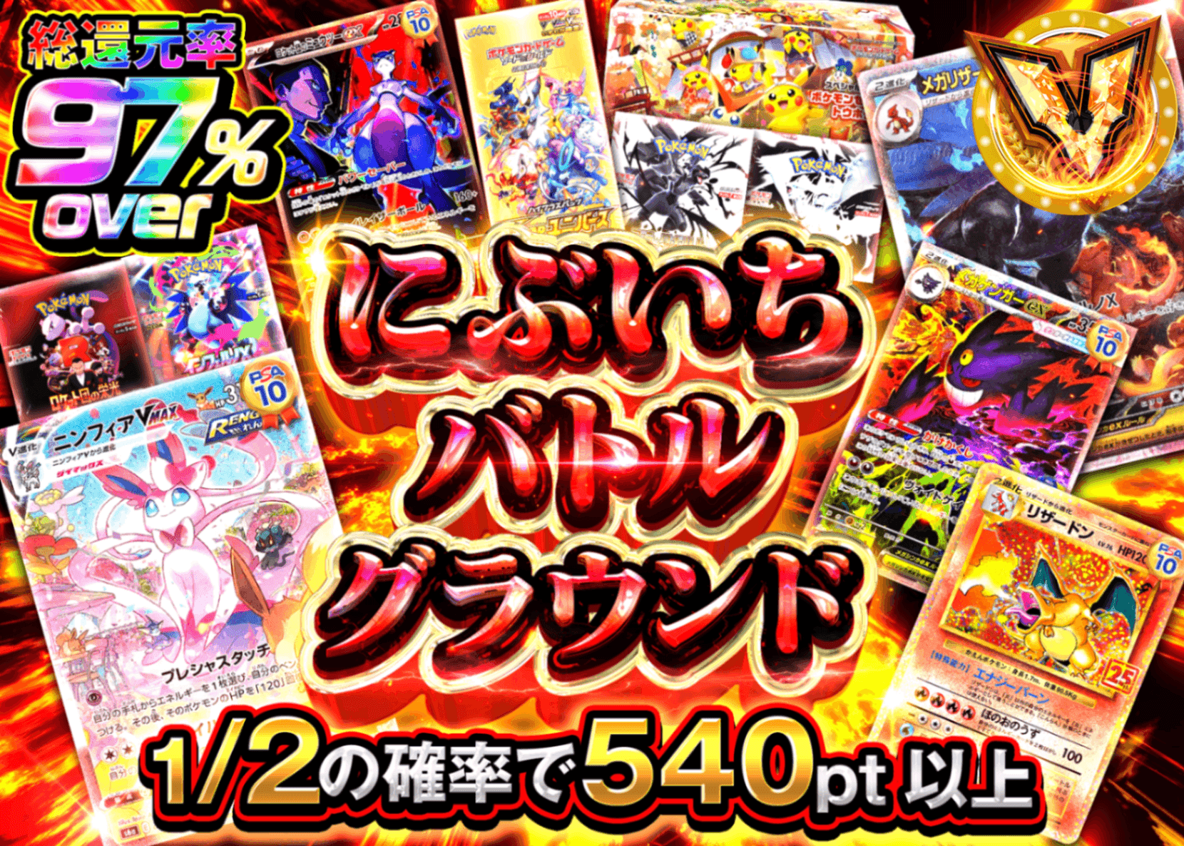 ポケカオリパ にぶいちBattle Ground | オンラインオリパ・ネットオリパのクローブオリパ(Cloveオリパ)