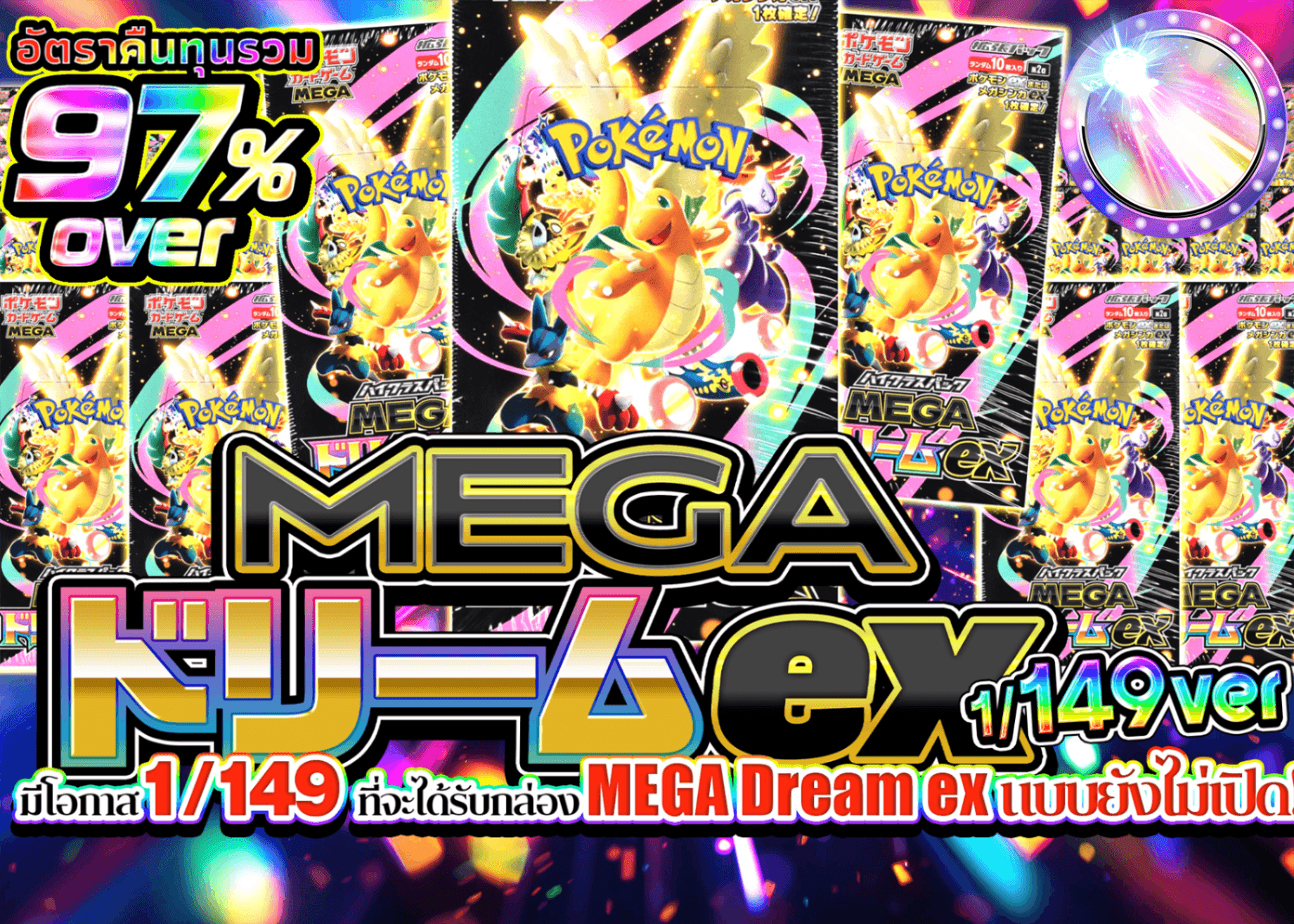 มิสเตอรี่แพ็ค Pokémon MEGAドリームex | Clove มิสเตอรี่แพ็ค
