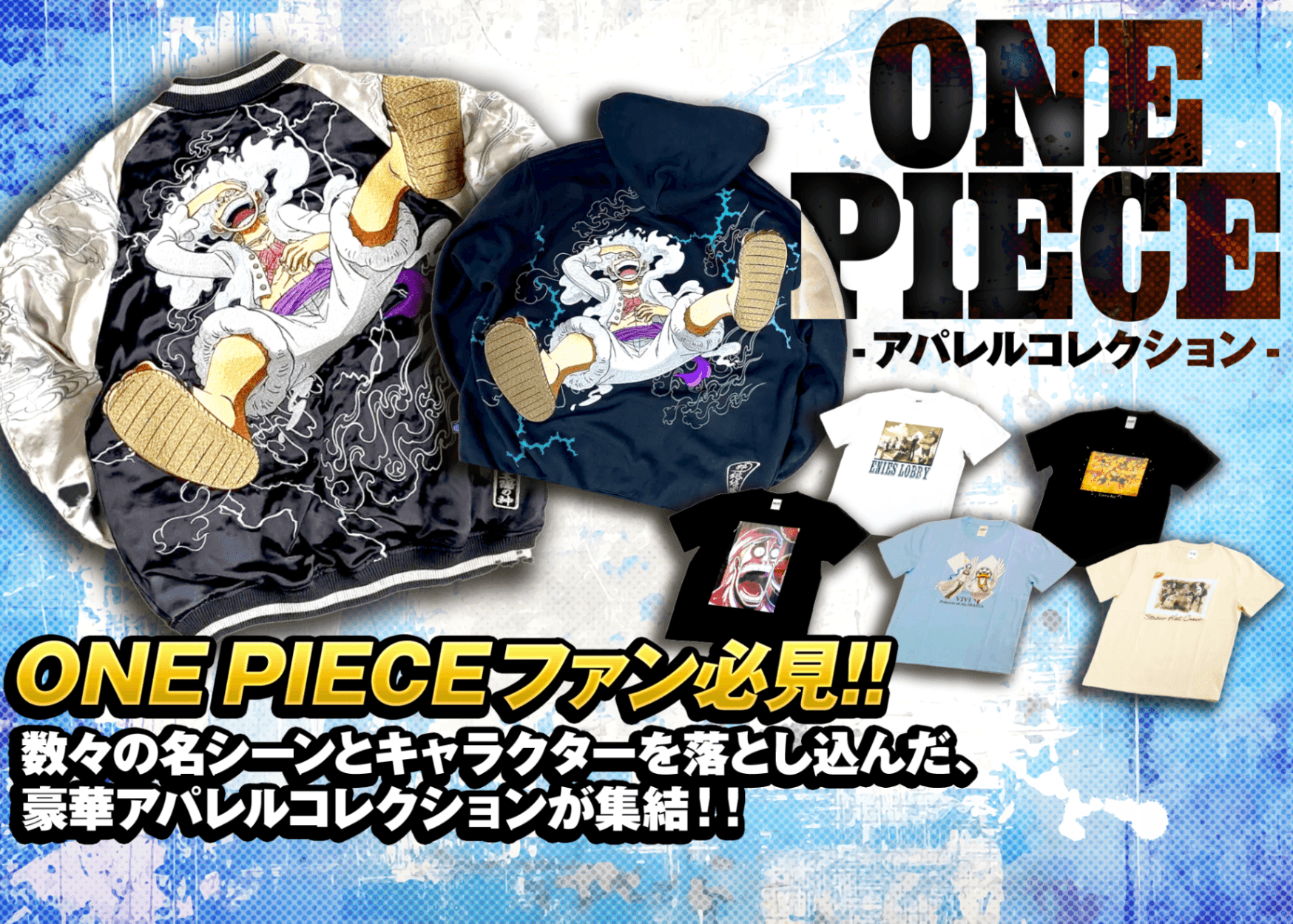 オリパ ONE PIECEアパレル | オンラインオリパ・ネットオリパのクローブオリパ(Cloveオリパ)