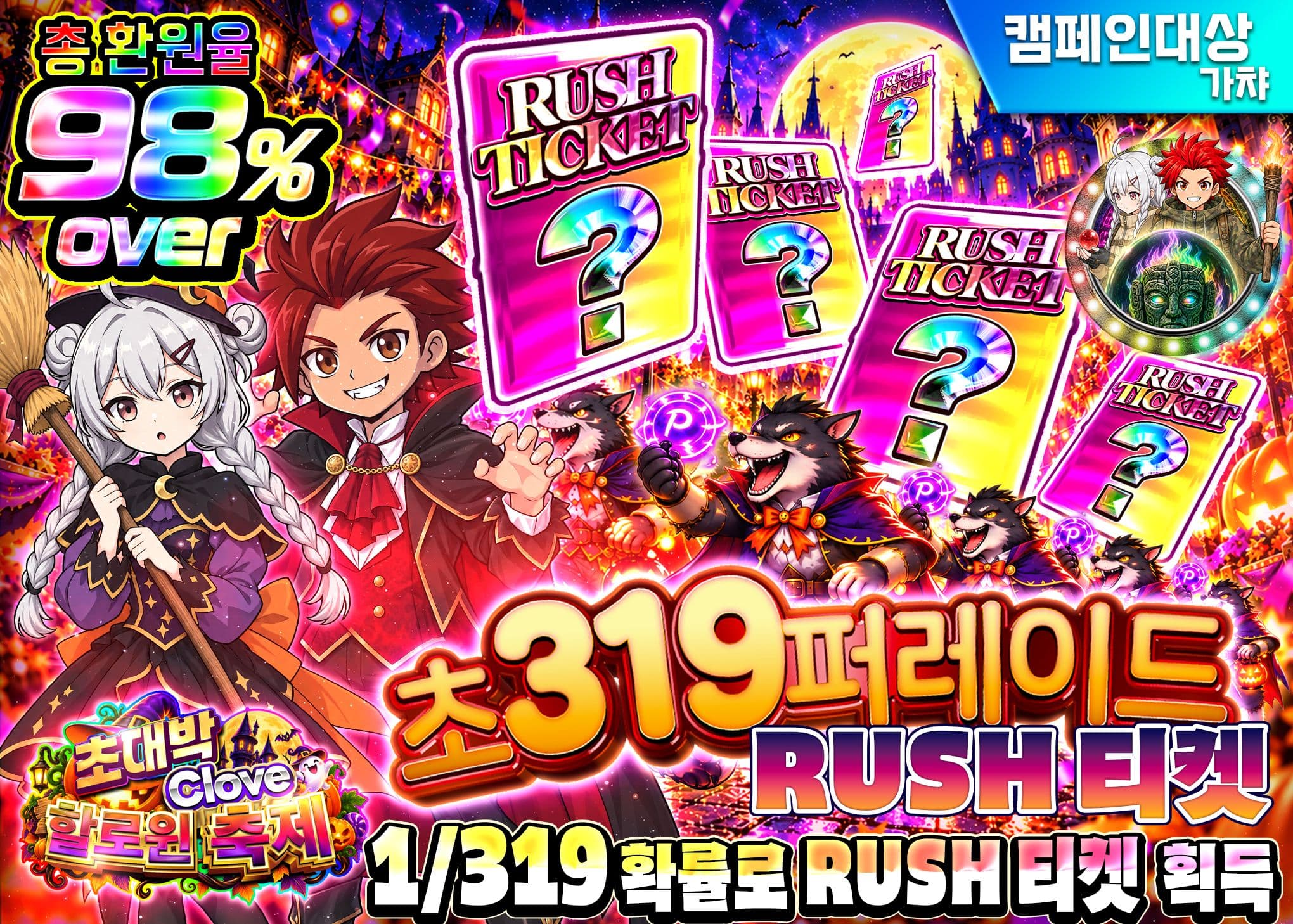 포켓몬 카드 오리파 超319パレード_RUSHチケット_1/319 | 클로브 오리파(Clove)