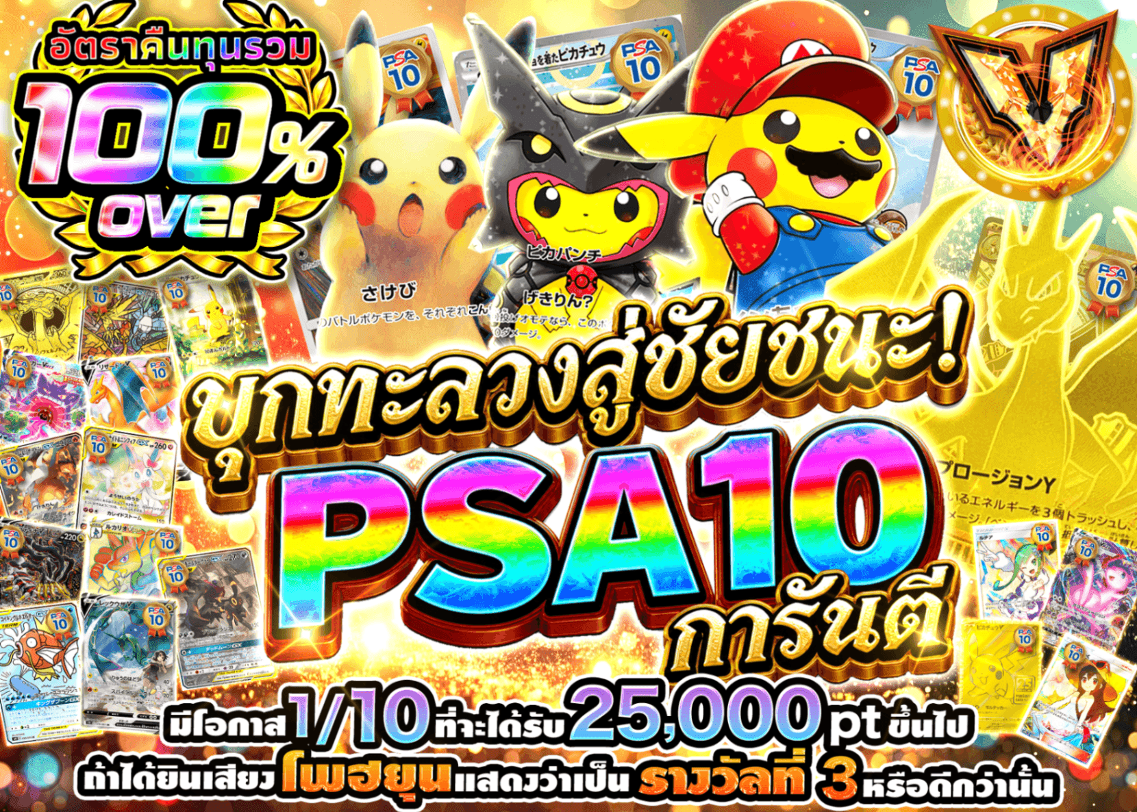 มิสเตอรี่แพ็ค Pokémon PSA10確定 勝利への大進撃 | Clove มิสเตอรี่แพ็ค