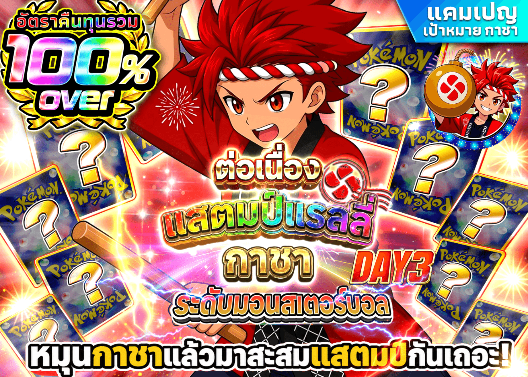 มิสเตอรี่แพ็ค Pokémon 継続スタンプラリーDAY3　モンスターボール級 | Clove มิสเตอรี่แพ็ค