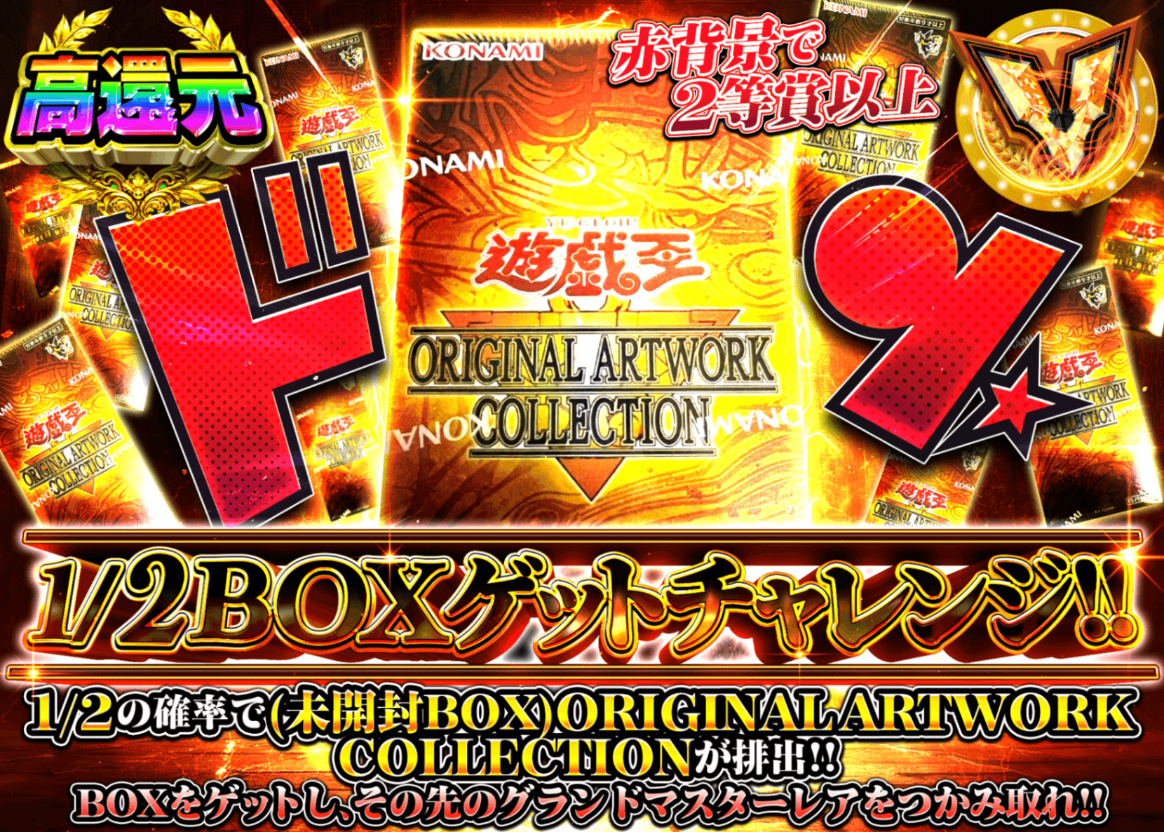 遊戯王オリパ 1/2BOXゲットチャレンジ!! | オンラインオリパ・ネットオリパのクローブオリパ(Cloveオリパ)