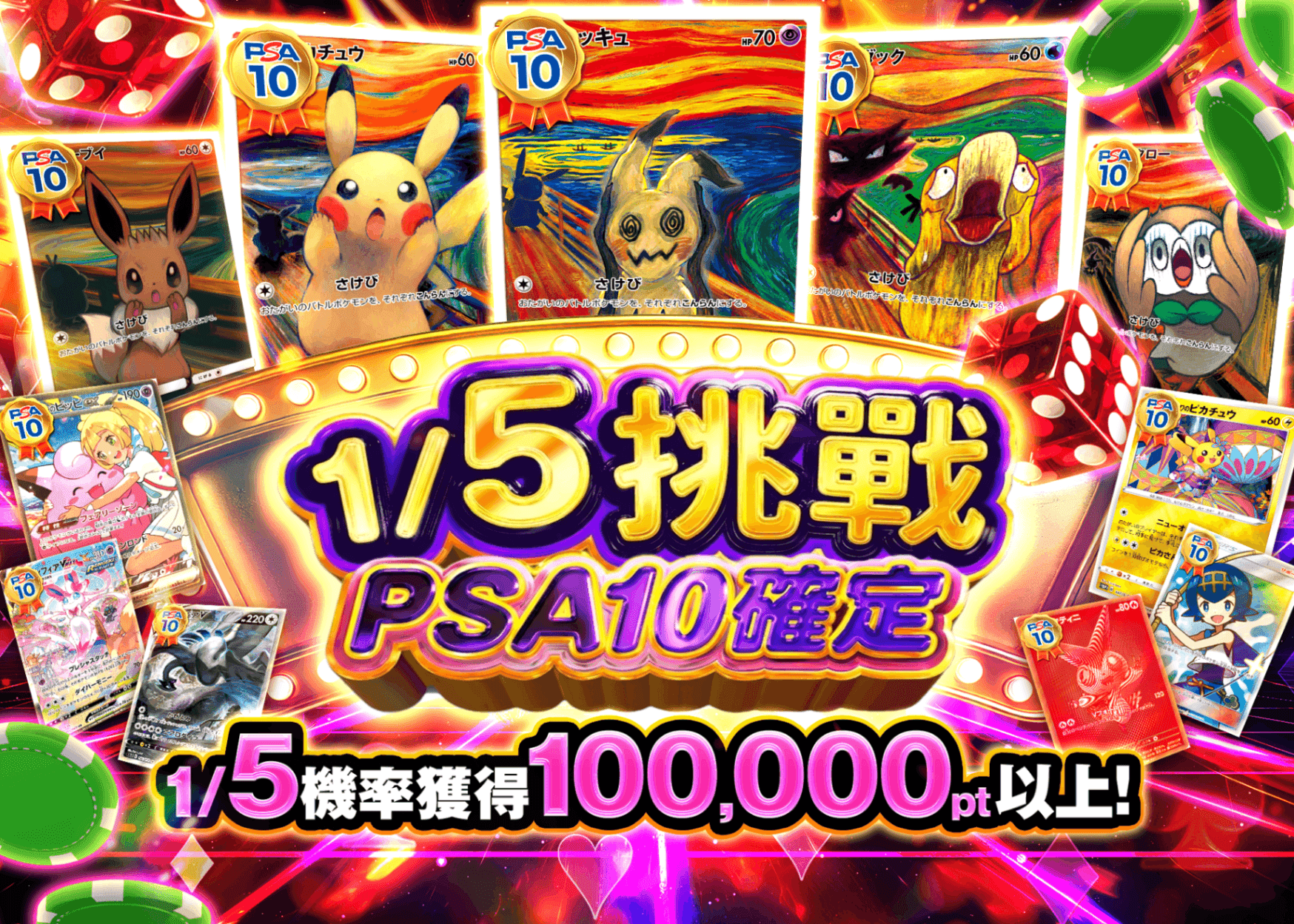 寶可夢卡牌盲盒 1/5チャレンジ PSA10確定 | 在線Clove盲盒