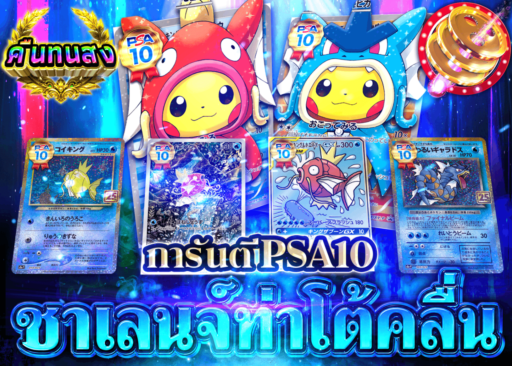 มิสเตอรี่แพ็ค Pokémon PSA10確定 滝登りチャレンジ | Clove มิสเตอรี่แพ็ค