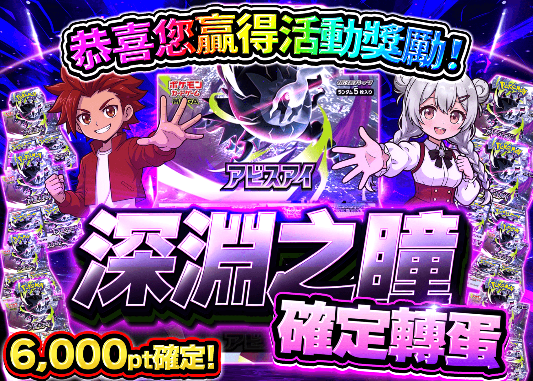 寶可夢卡牌盲盒 アビスアイ6000pt確定ガチャ_CP | 在線Clove盲盒