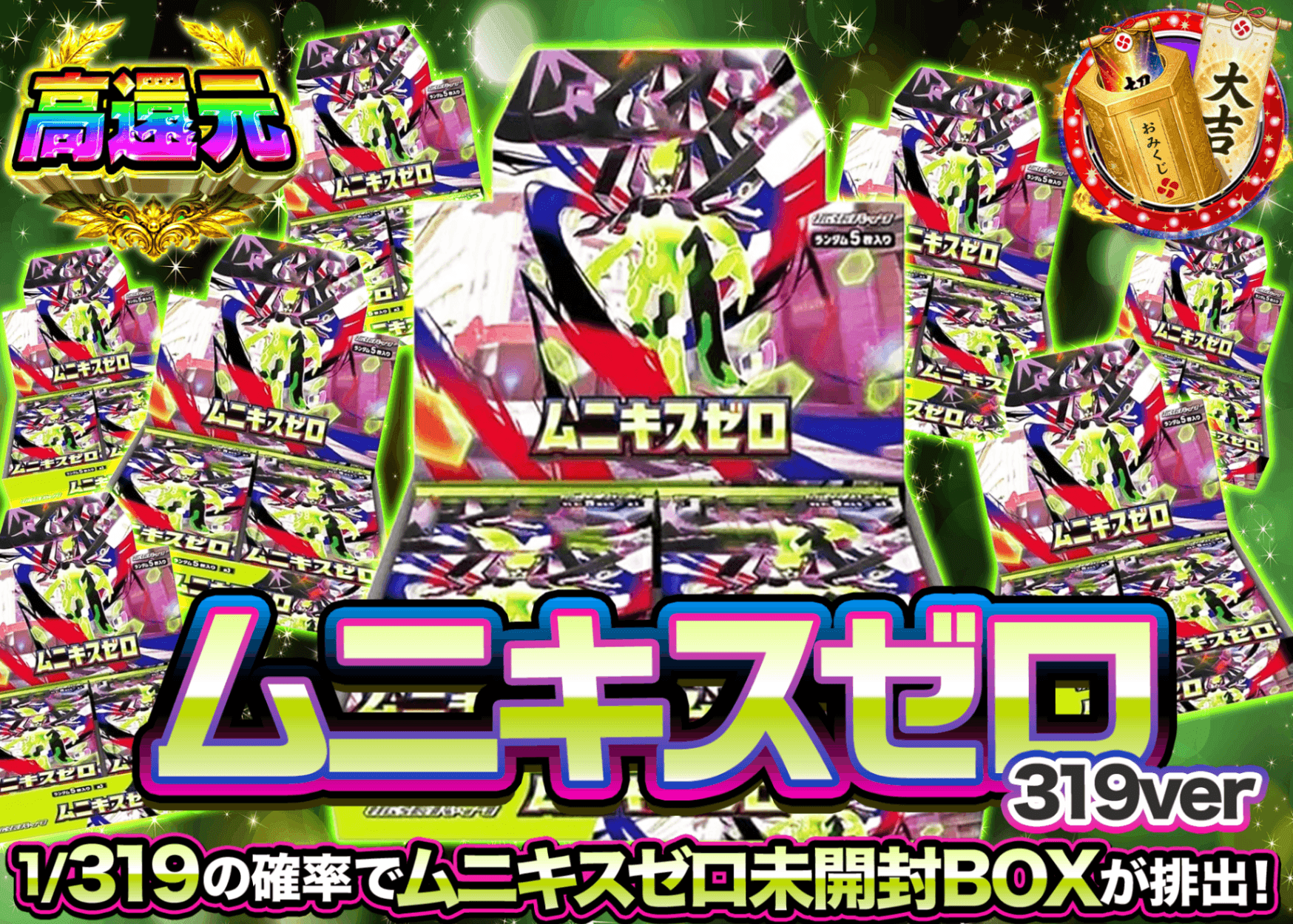 ポケカオリパ ムニキスゼロ 319 | オンラインオリパ・ネットオリパのクローブオリパ(Cloveオリパ)