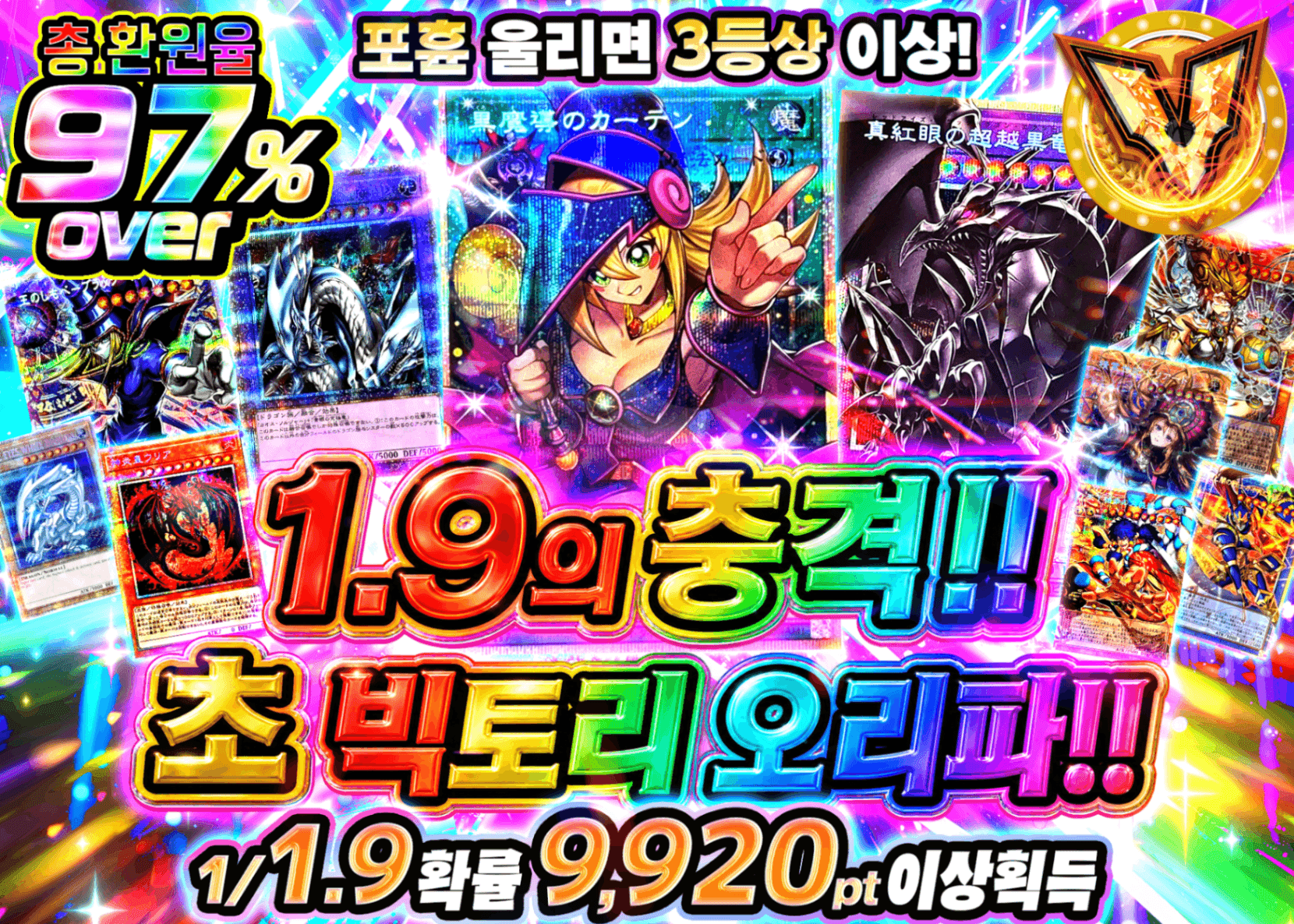 유희왕 오리파 1.9の衝撃!!超ヴィクトリーオリパ!!Ver1.10 | Clove 오리파