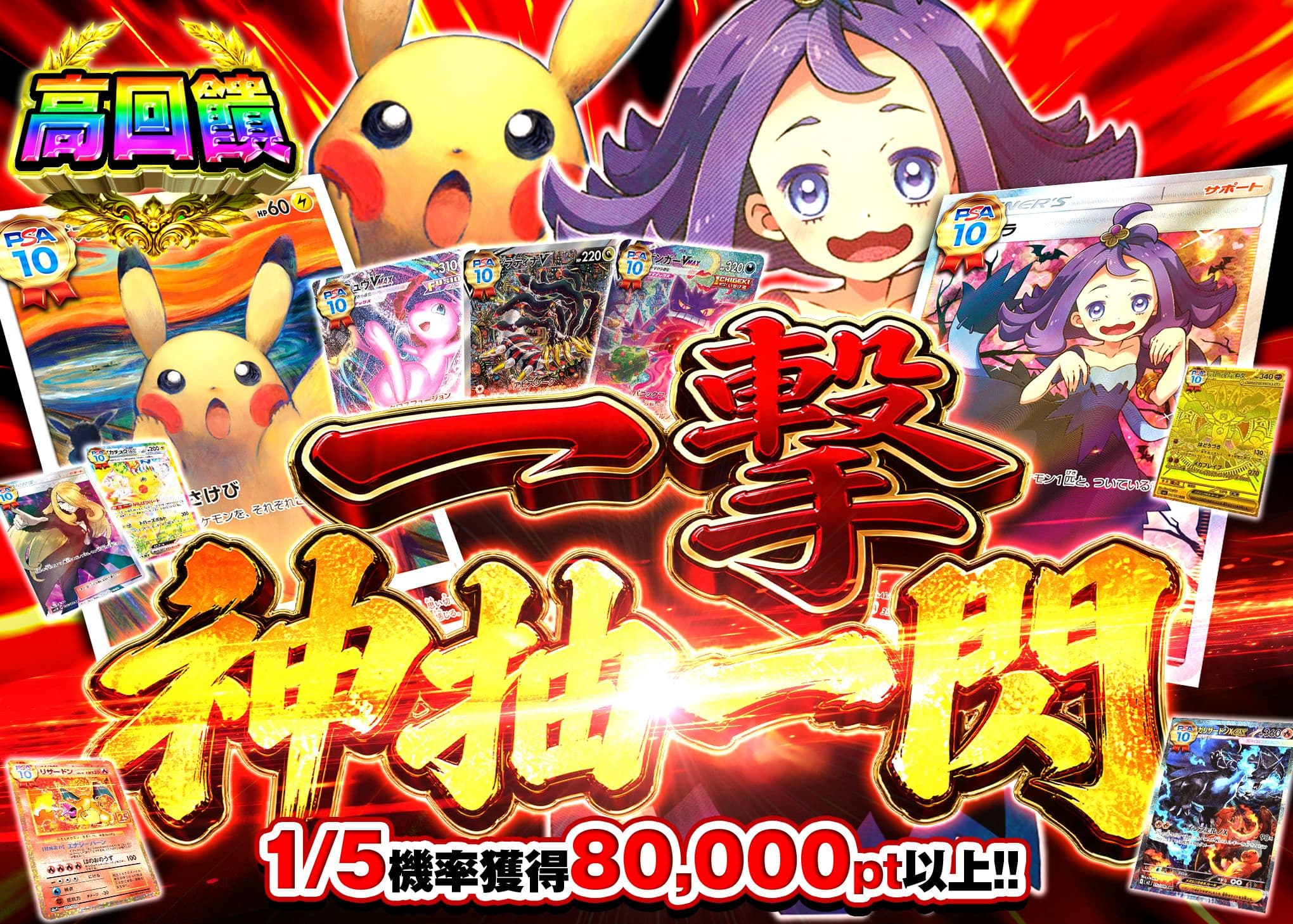 寶可夢卡牌盲盒 一撃神引き一閃 PSA10確定 | 在線Clove盲盒