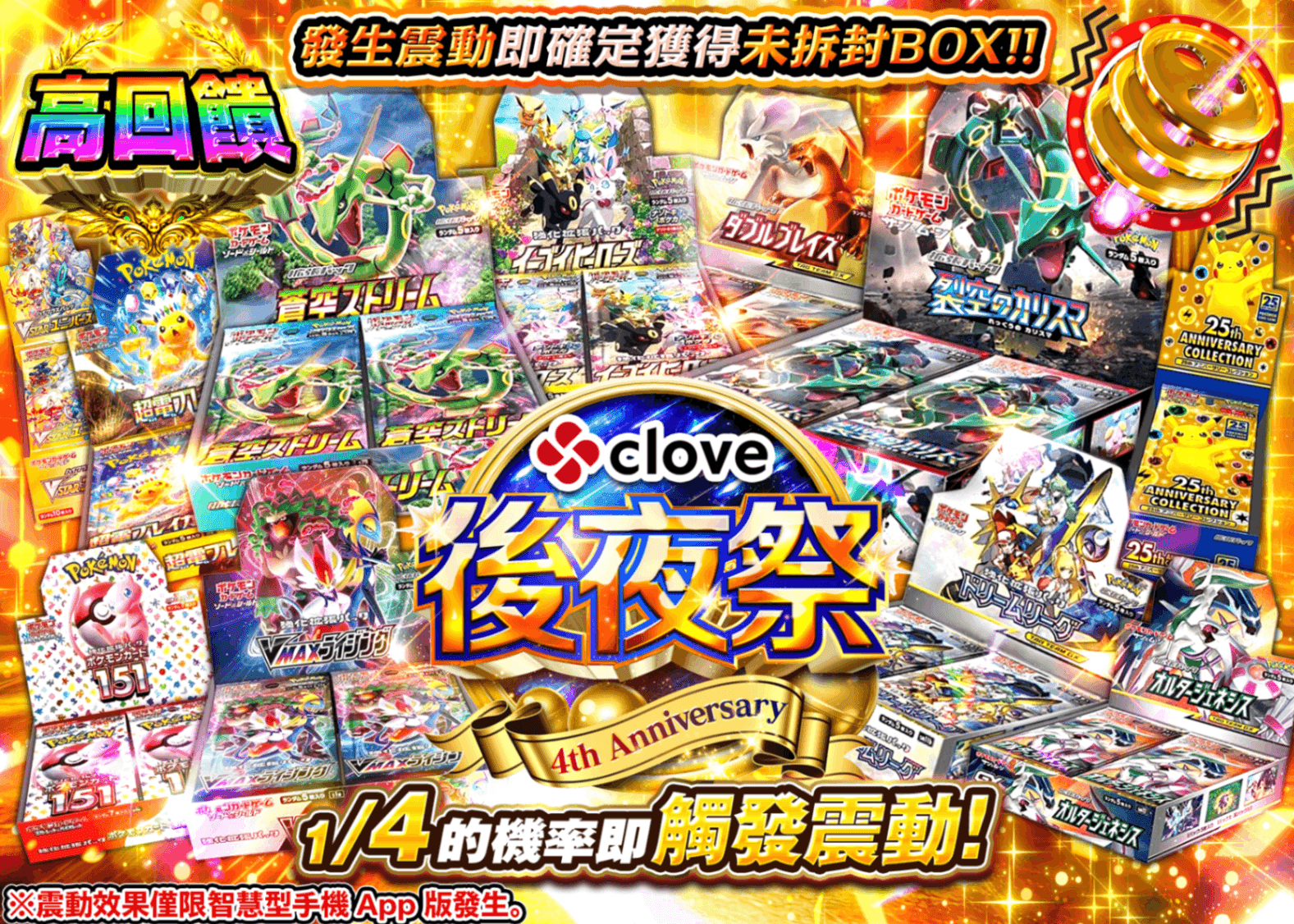 寶可夢卡牌抽卡 4周年後夜祭 BOX | 線上抽卡就選Clove