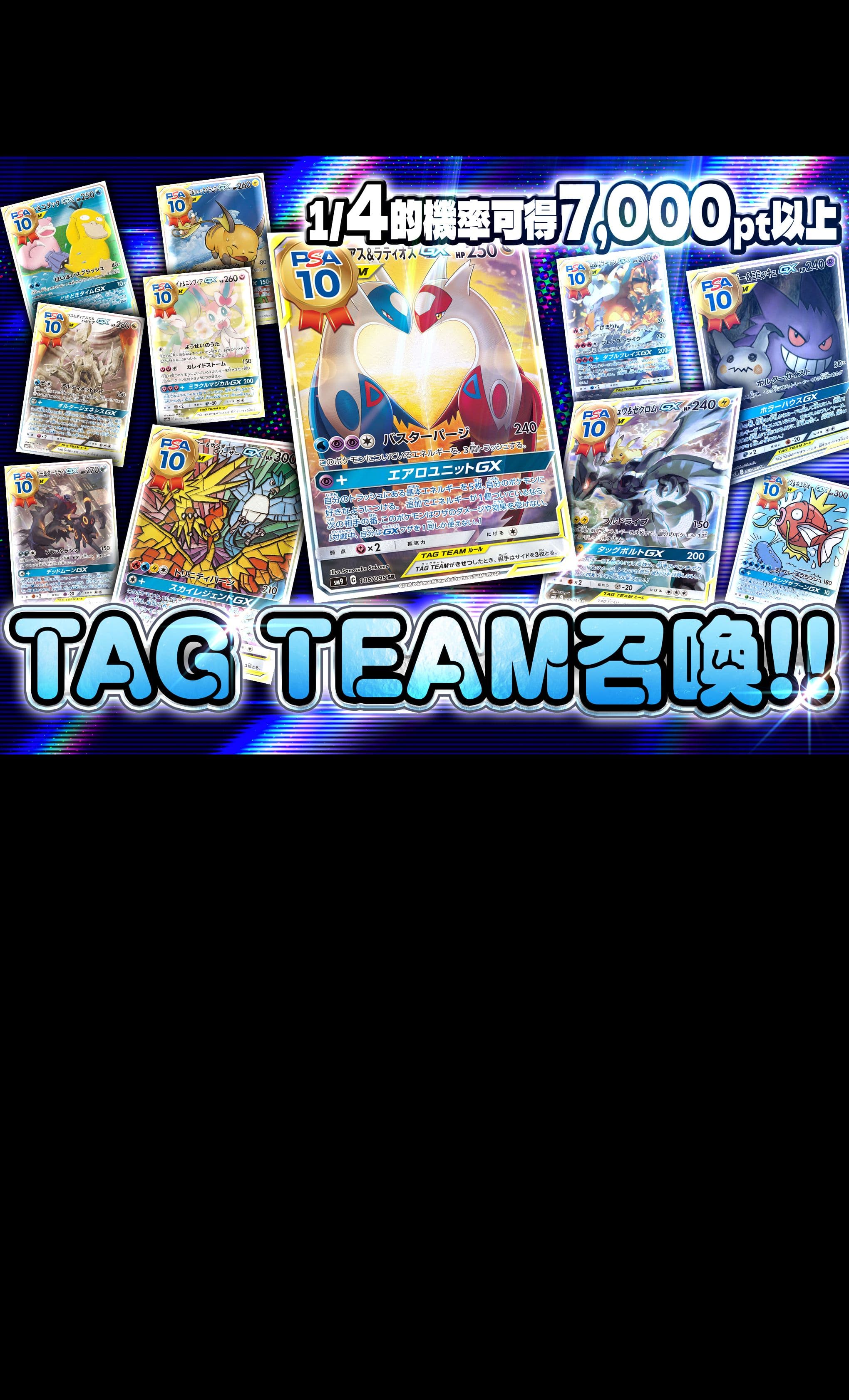 盲盒 TAG TEAM 召喚 | 在線Clove盲盒