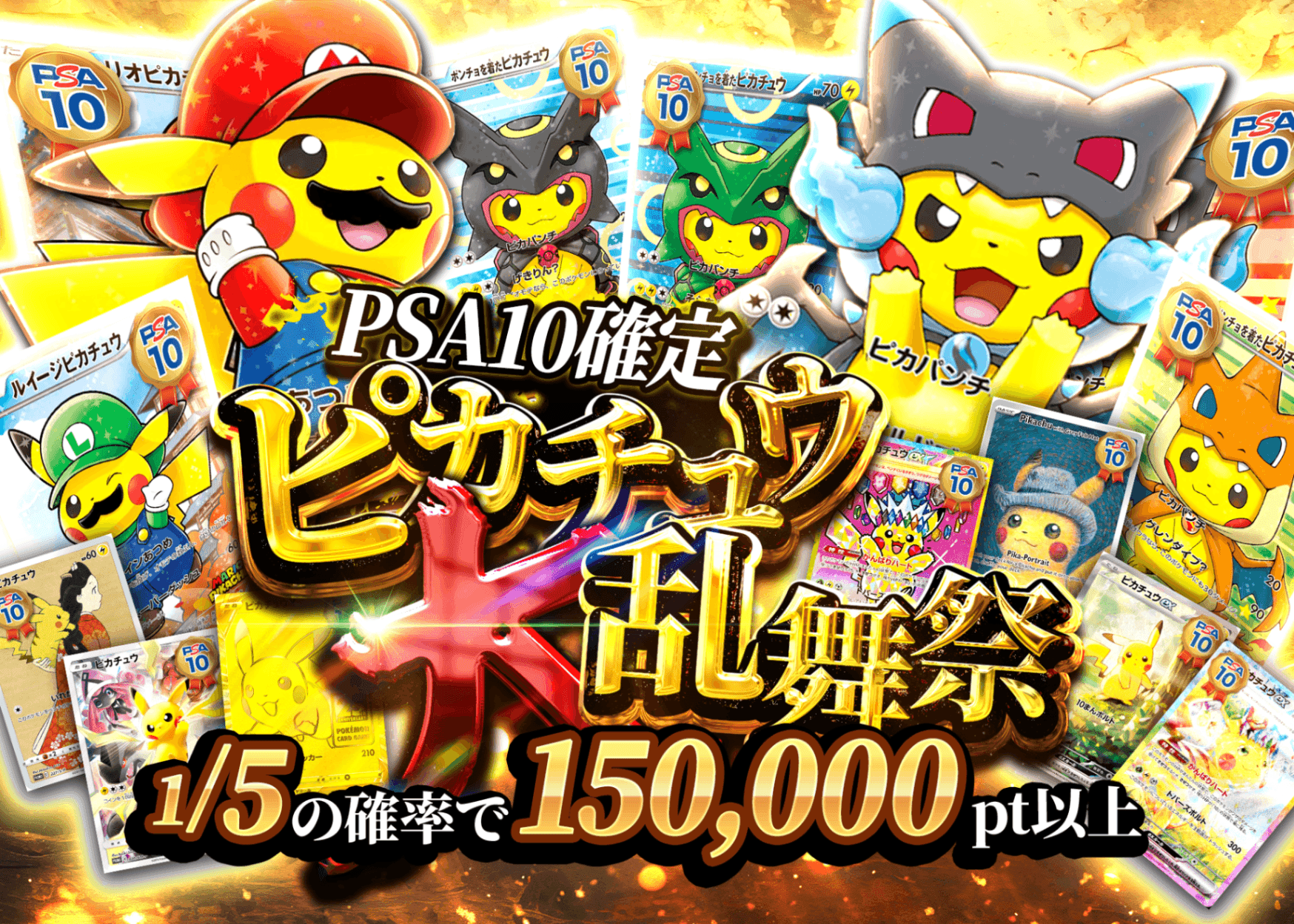 オリパ ピカチュウ大乱舞祭 | オンラインオリパ・ネットオリパのCloveオリパ