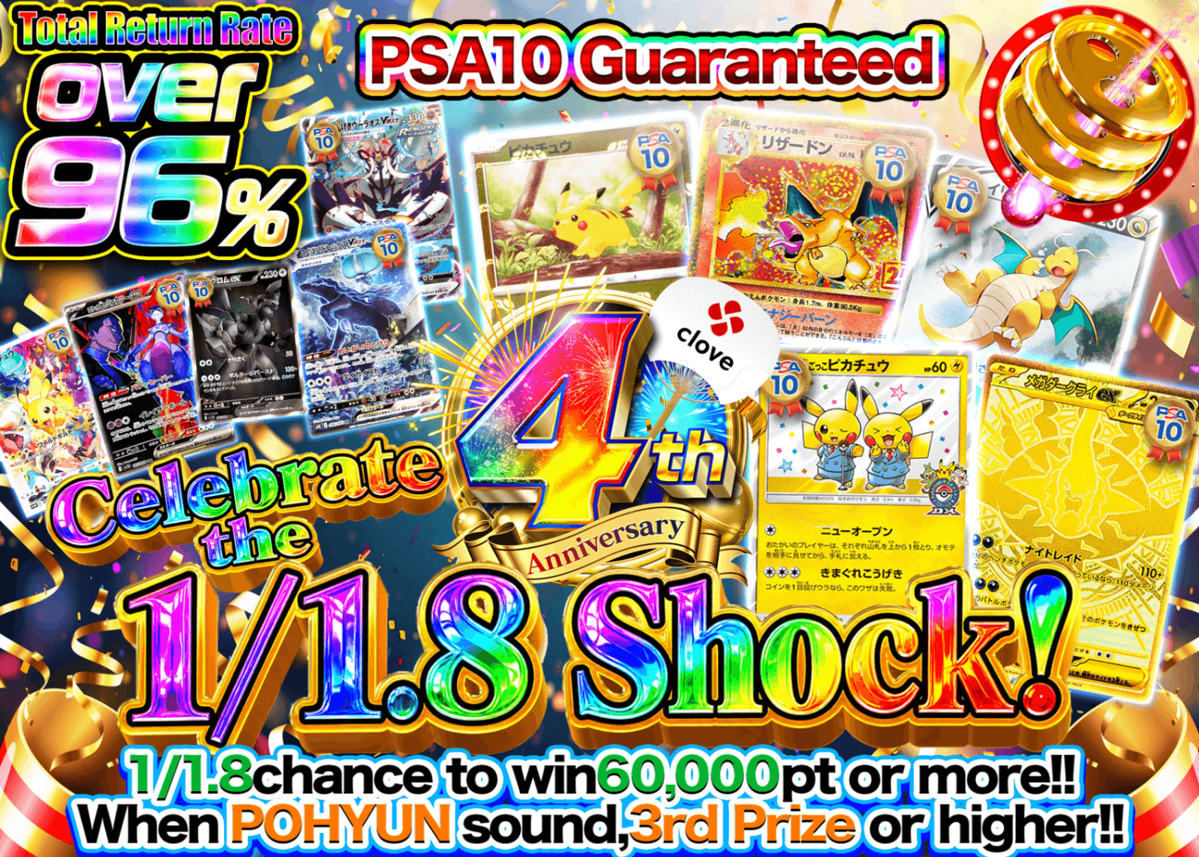 Pokémon Mystery Pack 4周年 1/1.8 | Clove Mystery Packs