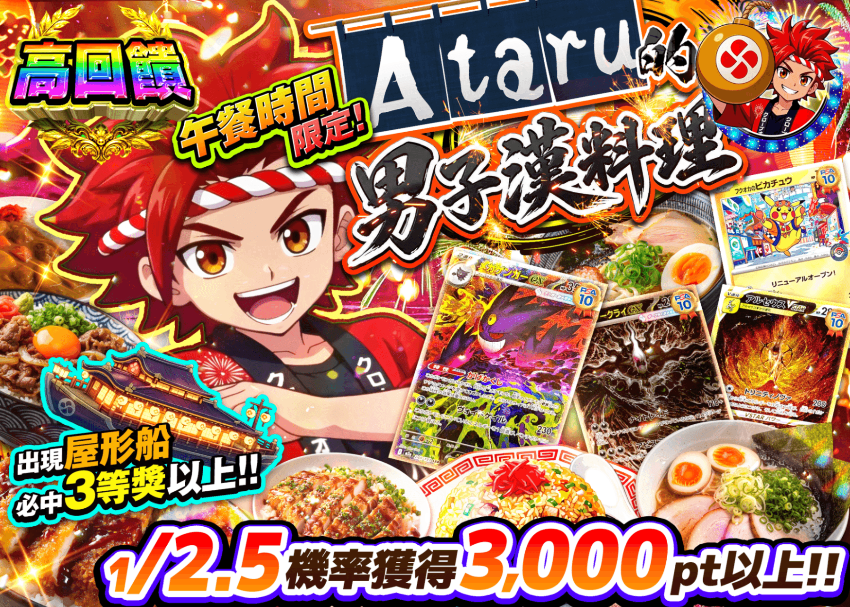 寶可夢卡牌抽卡 アタルの男飯 | 線上抽卡就選Clove