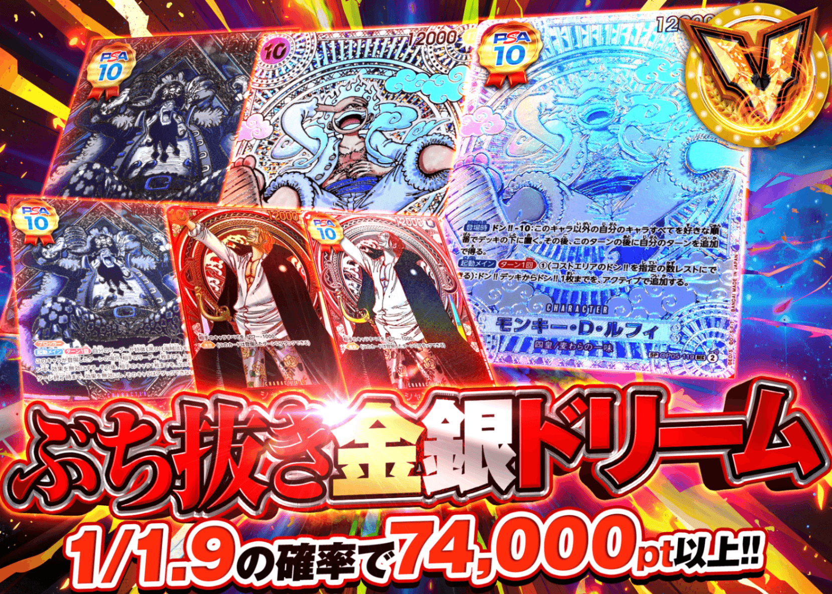 ワンピオリパ ぶち抜き金銀ドリーム | オンラインオリパ・ネットオリパのクローブオリパ(Cloveオリパ)