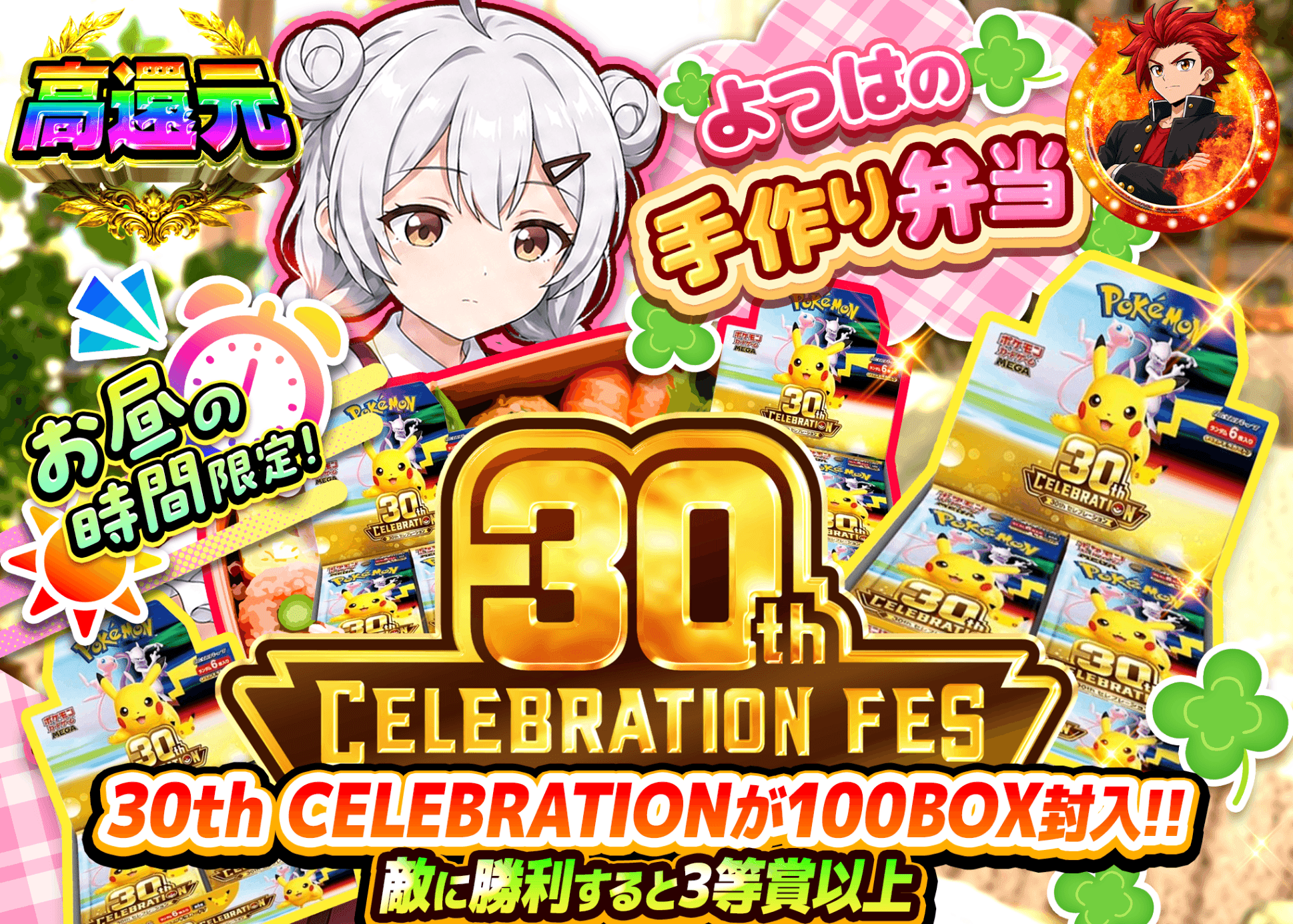 ポケカオリパ 30th よつはのお弁当 | オンラインオリパ・ネットオリパのクローブオリパ(Cloveオリパ)