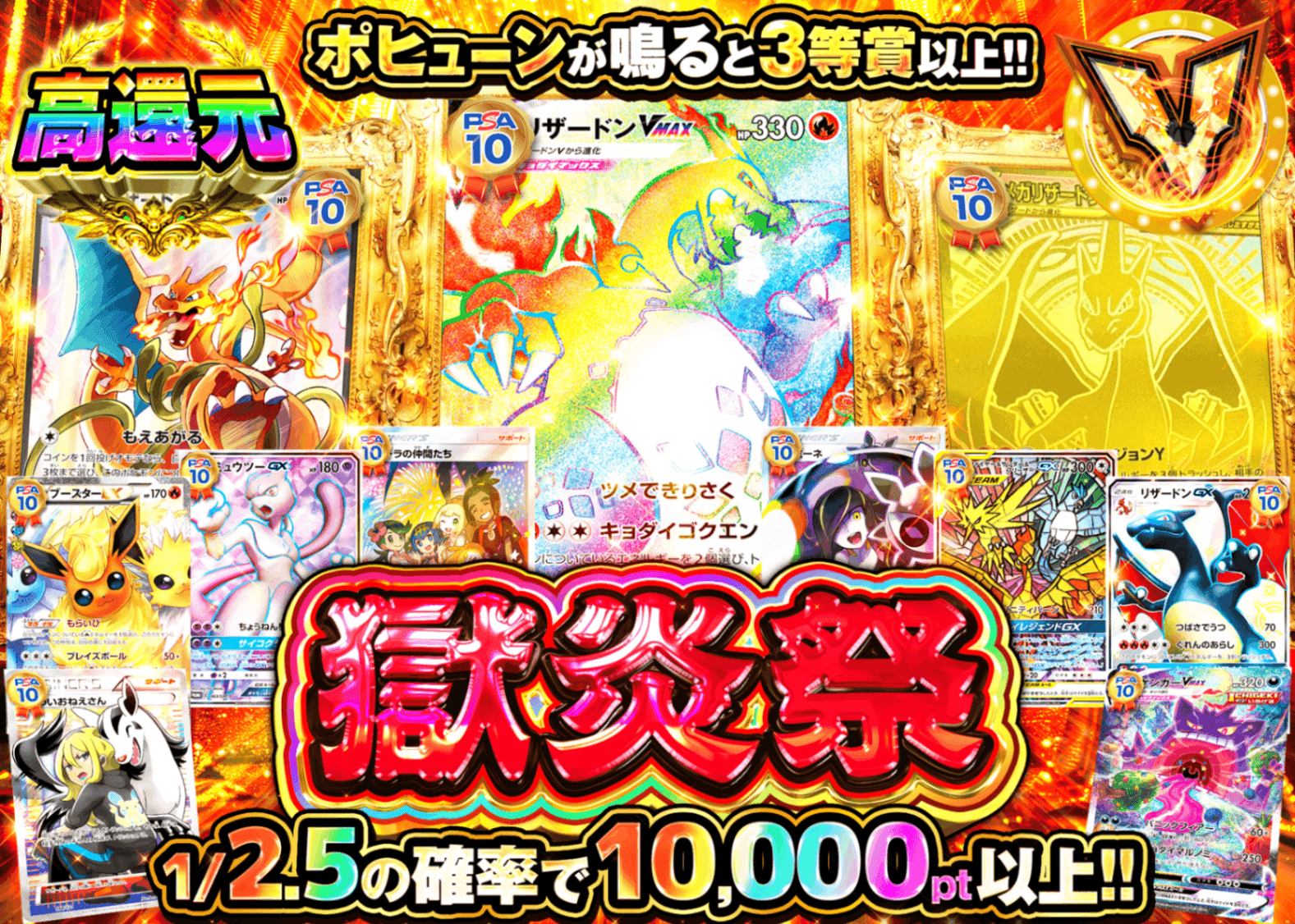 ポケカオリパ 獄炎祭 | オンラインオリパ・ネットオリパのクローブオリパ(Cloveオリパ)