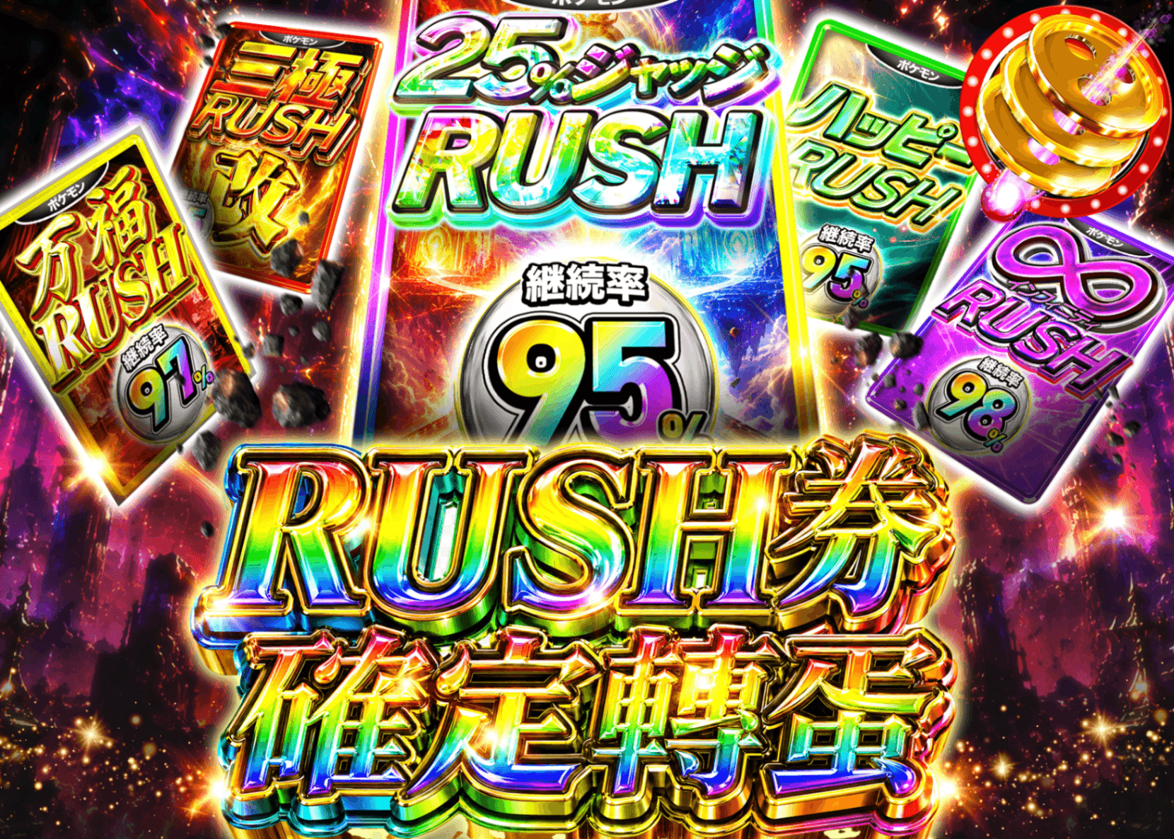 寶可夢卡牌盲盒 RUSHチケット確定ガチャ | 線上抽卡・線上盲盒的Clove