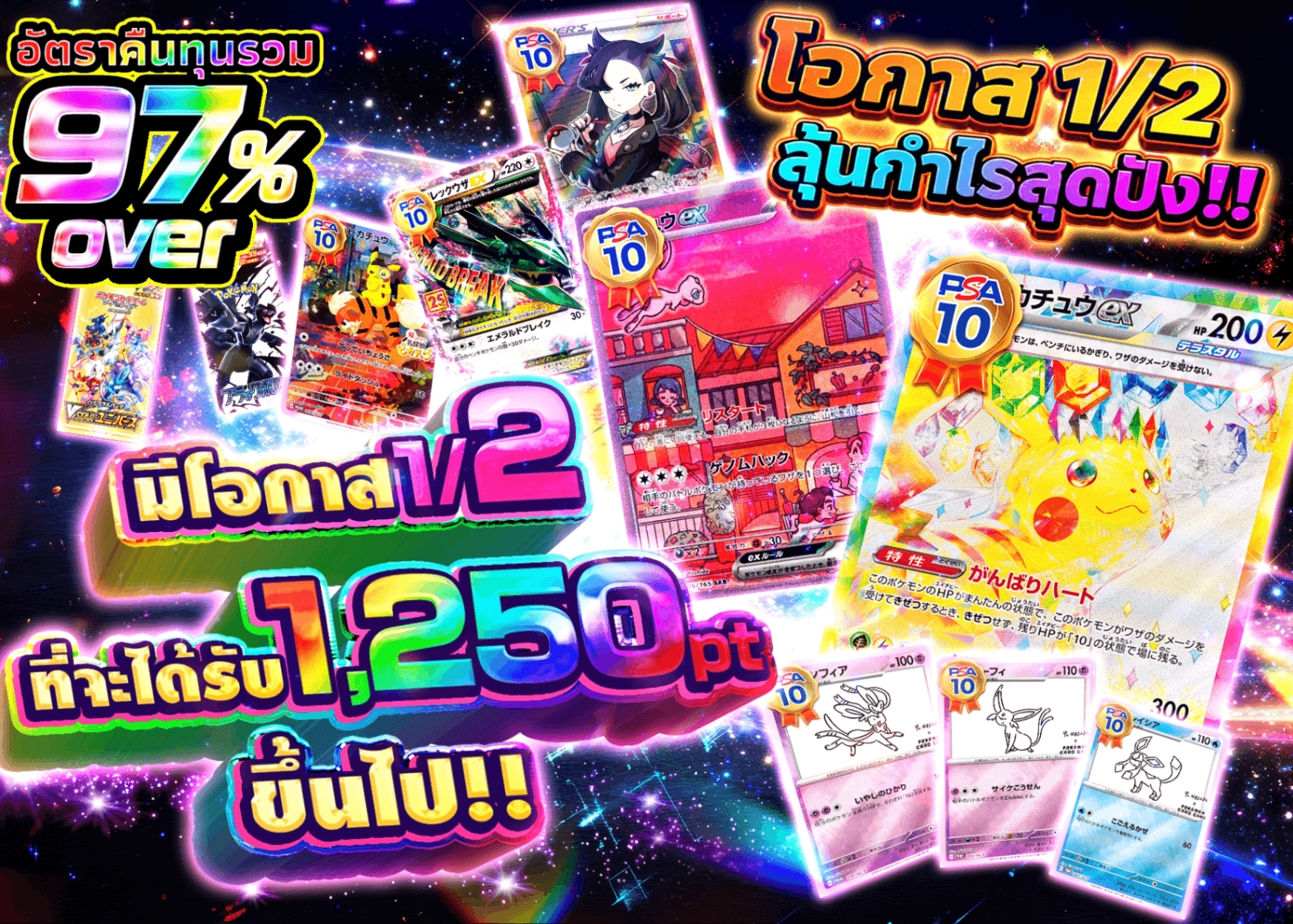 มิสเตอรี่แพ็ค Pokémon 1/2の確率で1,250pt以上 | Clove มิสเตอรี่แพ็ค