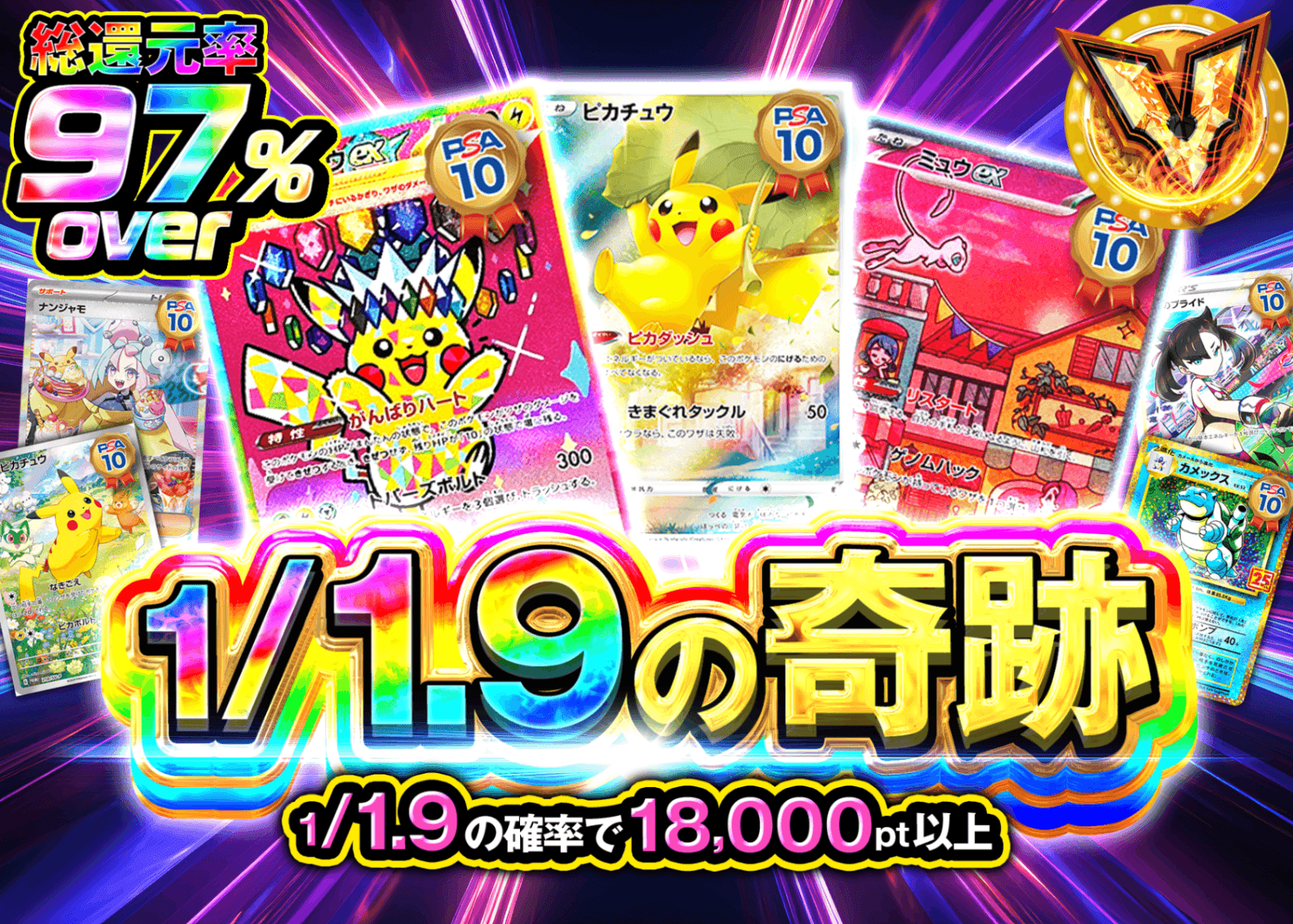 ポケカオリパ 1/1.9の奇跡 | オンラインオリパ・ネットオリパのクローブオリパ(Cloveオリパ)