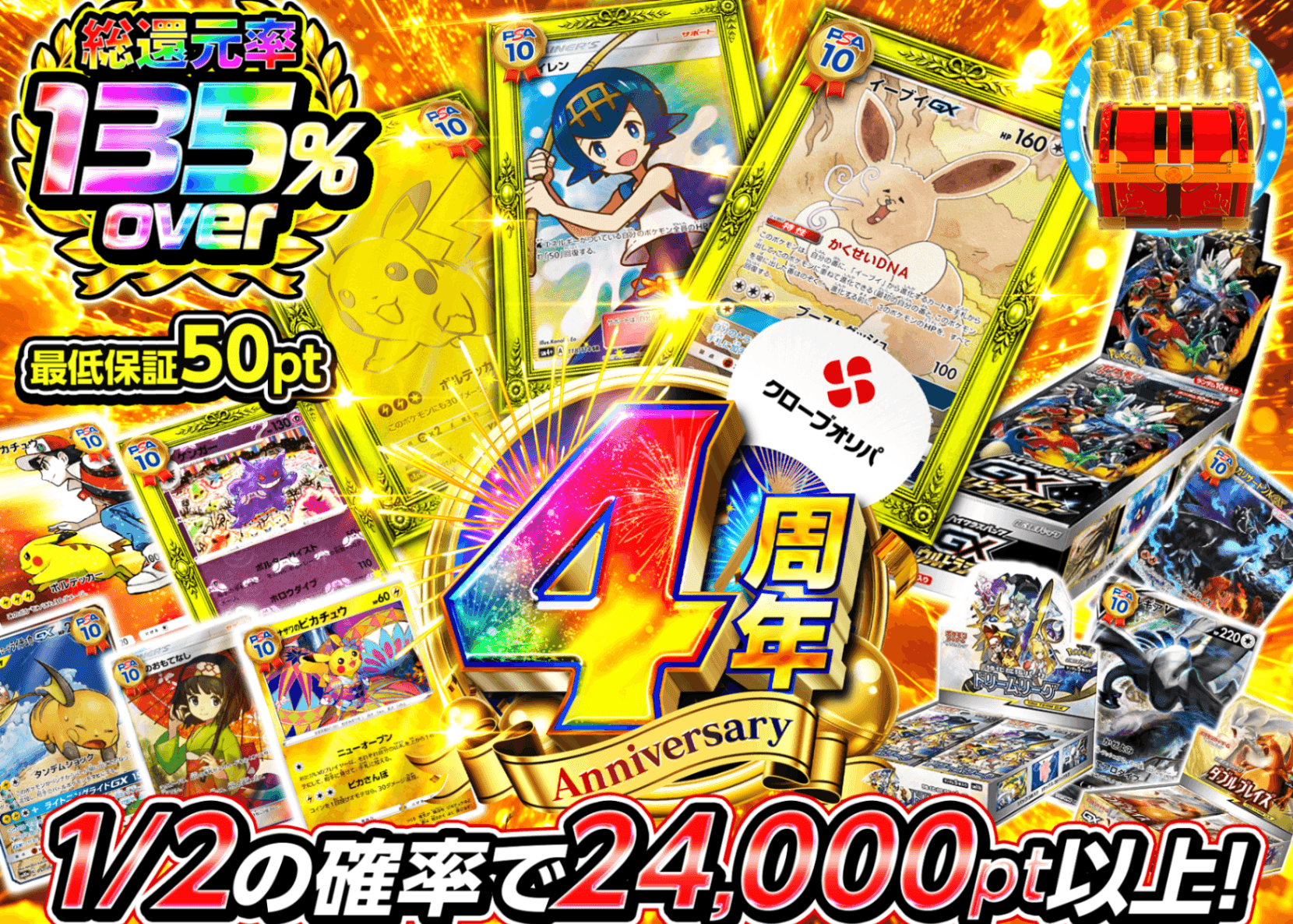 ポケカオリパ 4周年 にぶいち C5 | オンラインオリパ・ネットオリパのクローブオリパ(Cloveオリパ)