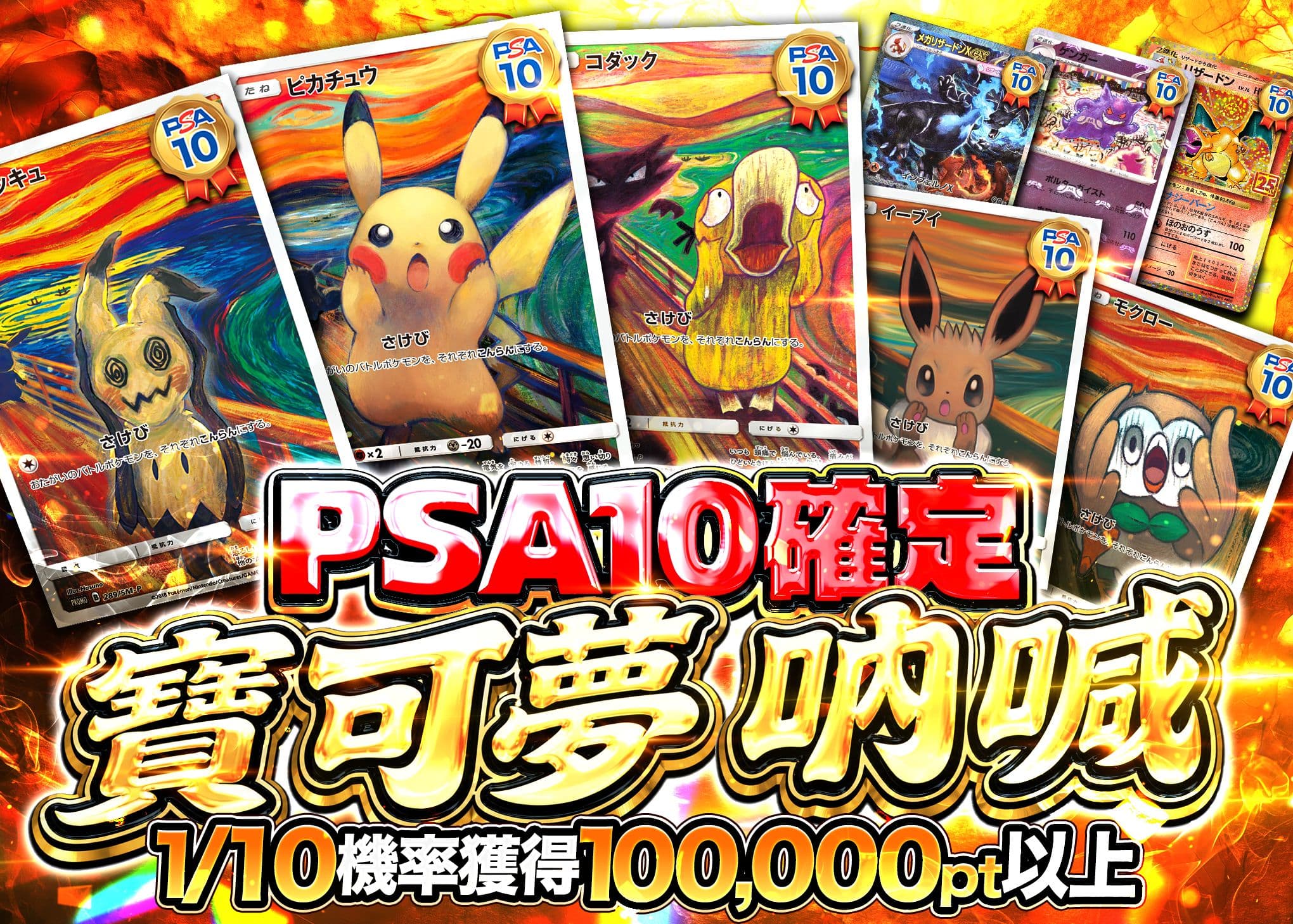 寶可夢卡牌盲盒 PSA10確定 ムンクカーニバル | 在線Clove盲盒