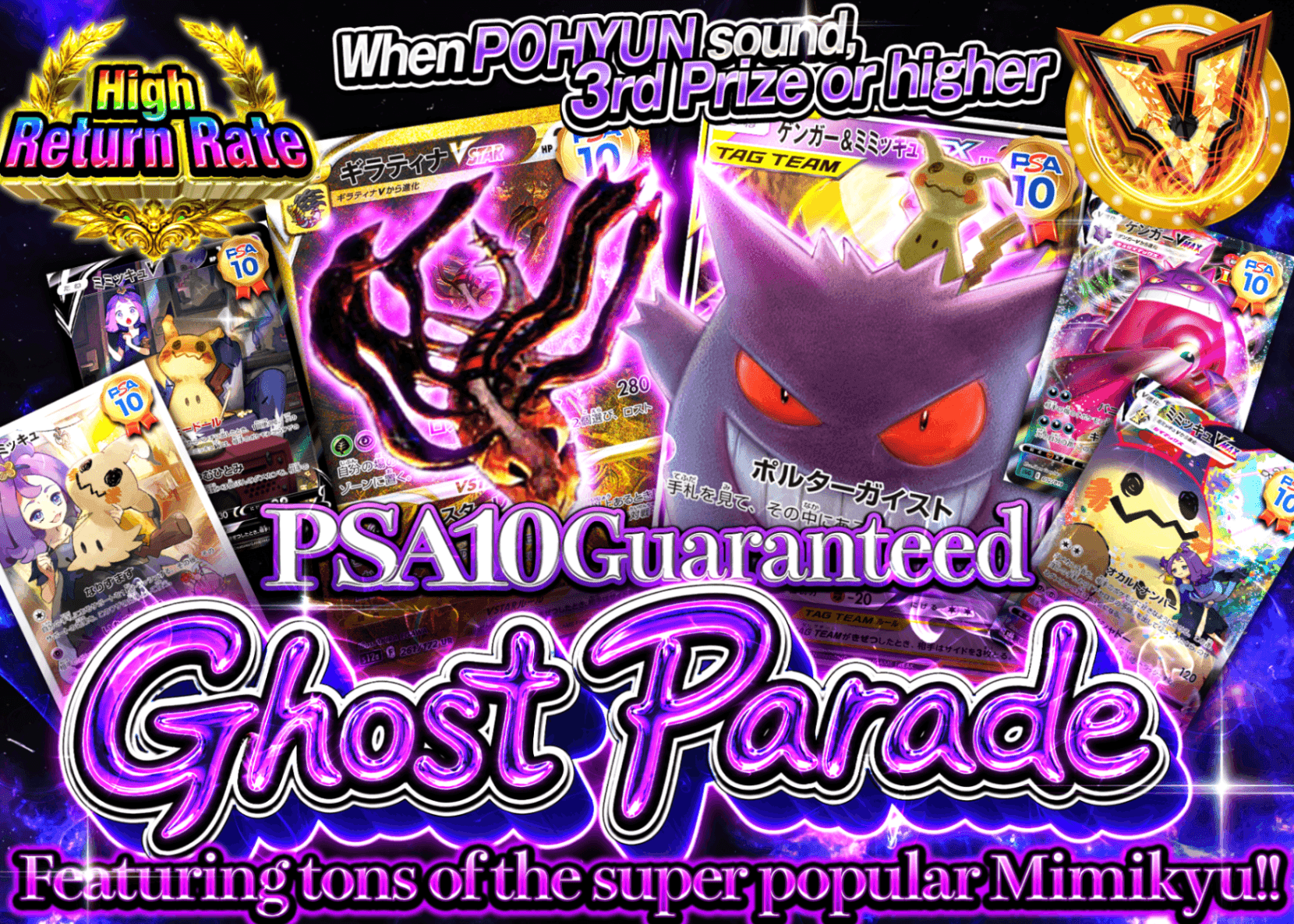 Pokémon Mystery Pack PSA10確定 ゴーストパレード | Clove Mystery Packs