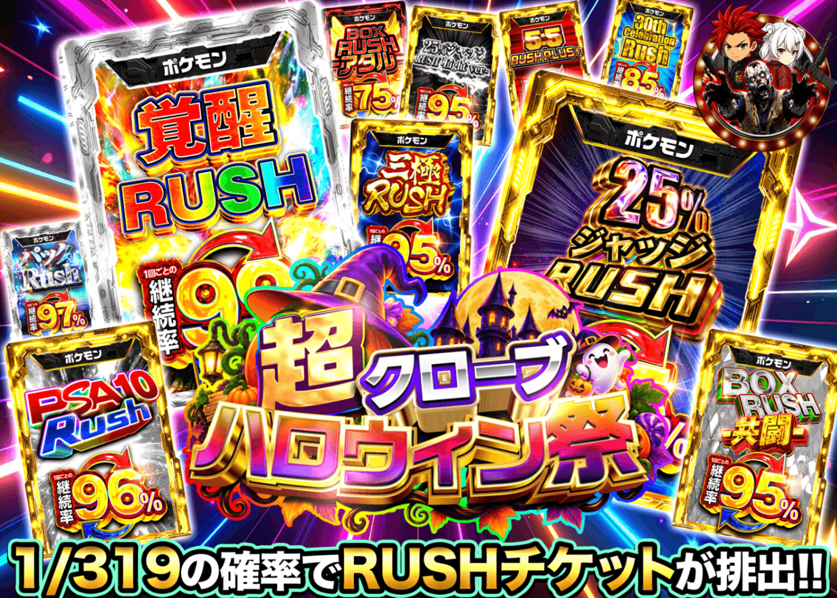 ポケカオリパ ハロウィン 319RUSHチケット | オンラインオリパ・ネットオリパのクローブオリパ(Cloveオリパ)