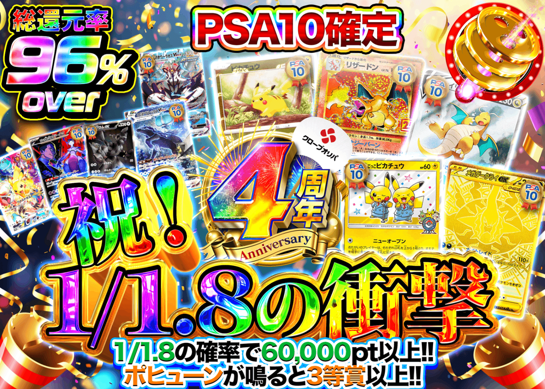 ポケカオリパ 4周年 1/1.8 | オンラインオリパ・ネットオリパのクローブオリパ(Cloveオリパ)
