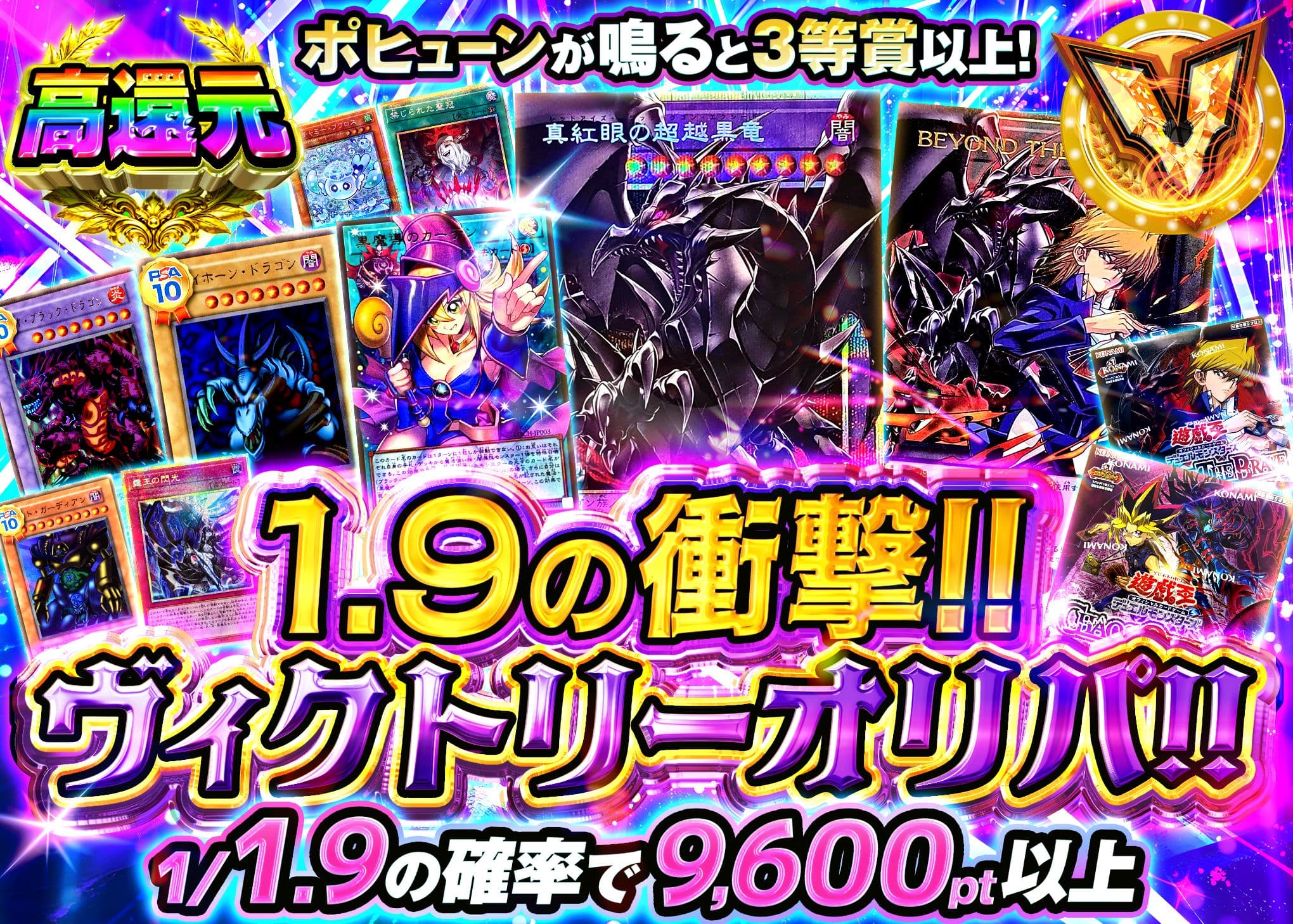 遊戯王オリパ 1.9の衝撃!!ヴィクトリーオリパ!! | オンラインオリパ・ネットオリパのクローブオリパ(Cloveオリパ)