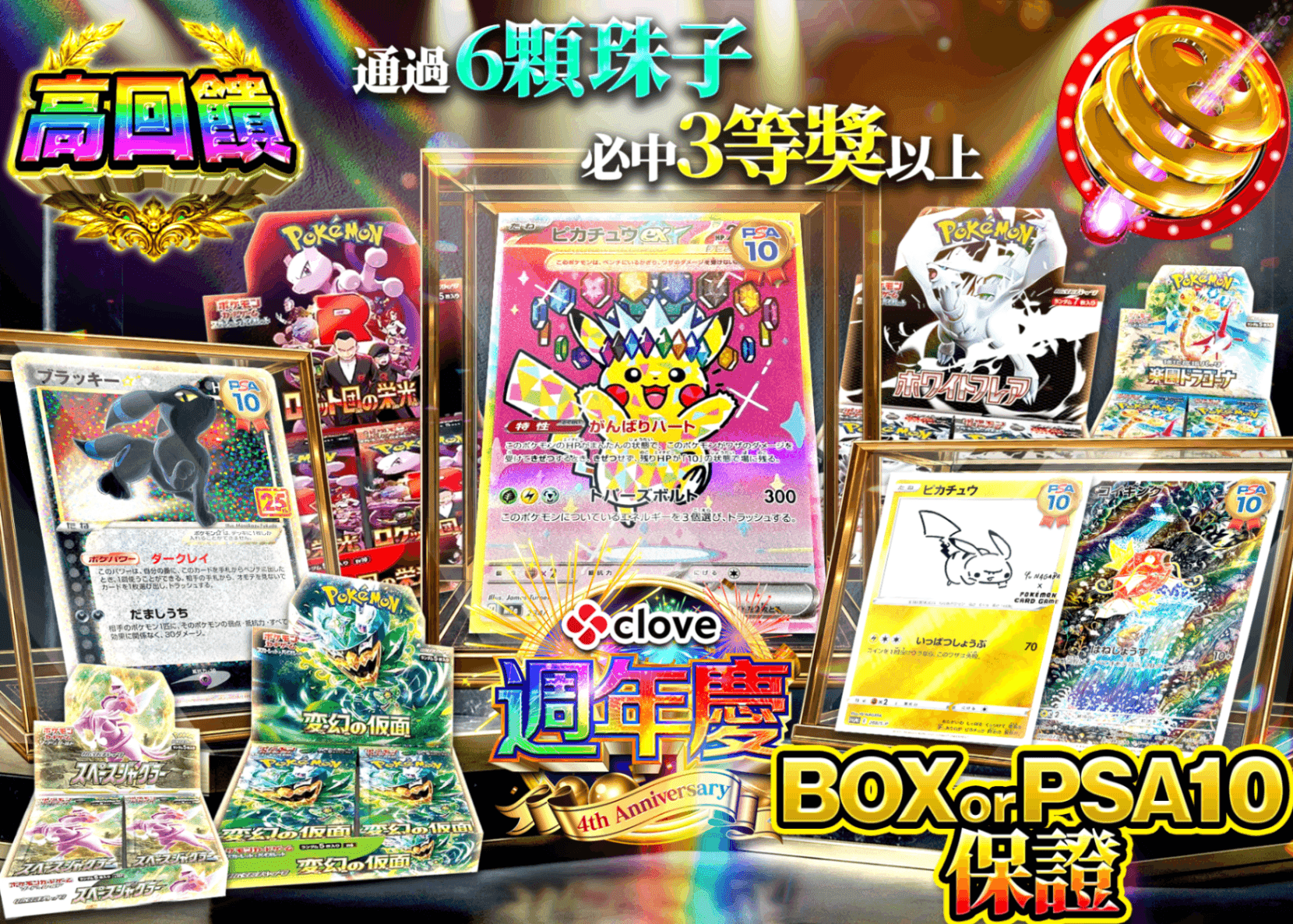 寶可夢卡牌盲盒 4周年 | 線上抽卡・線上盲盒的Clove