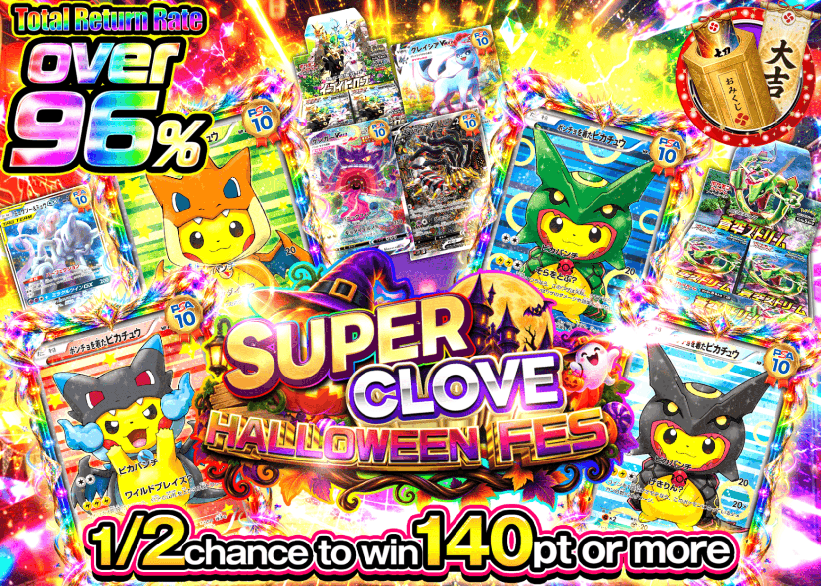 Mystery Pack Pokémon ハロウィン祭 ポンチョ_イベント企画 | Clove Mystery Pack