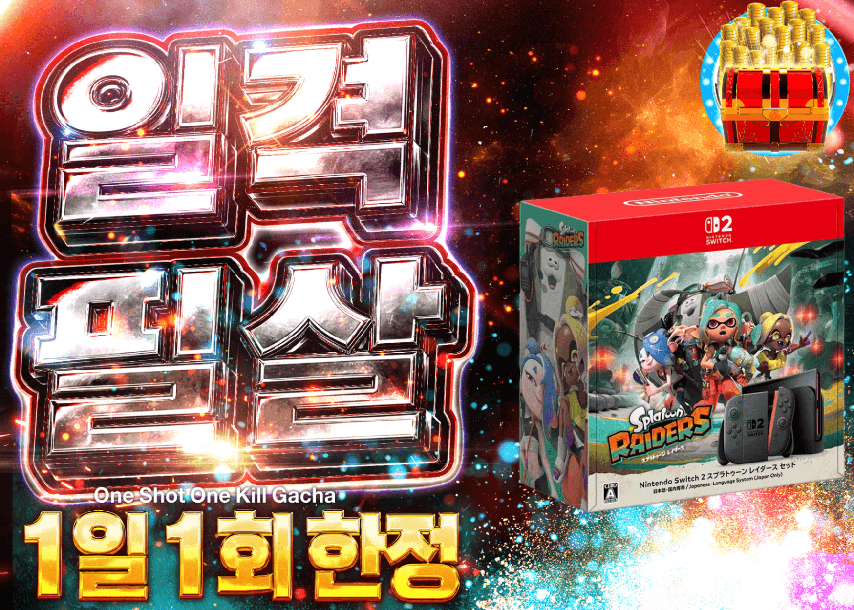 하비 오리파 デイリー　Nintendo Switch 2 (日本語・国内専用) スプラトゥーン レイダース セット | Clove 오리파