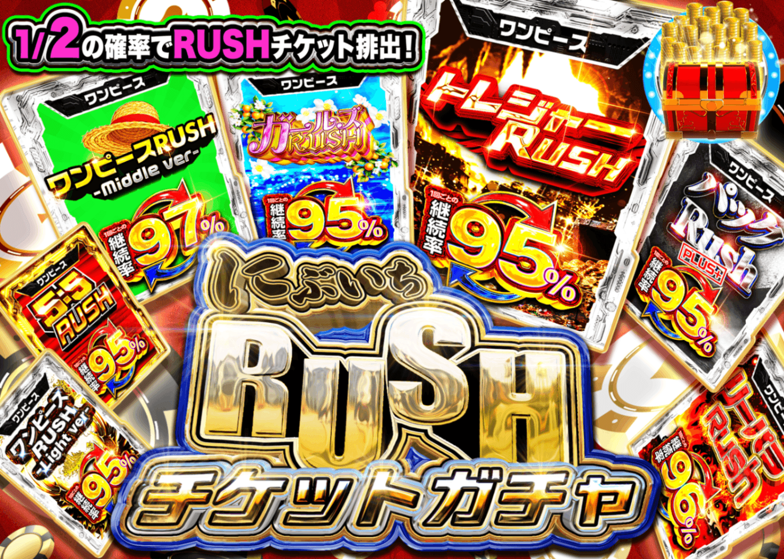 ワンピオリパ にぶいちRUSHチケット | オンラインオリパ・ネットオリパのクローブオリパ(Cloveオリパ)