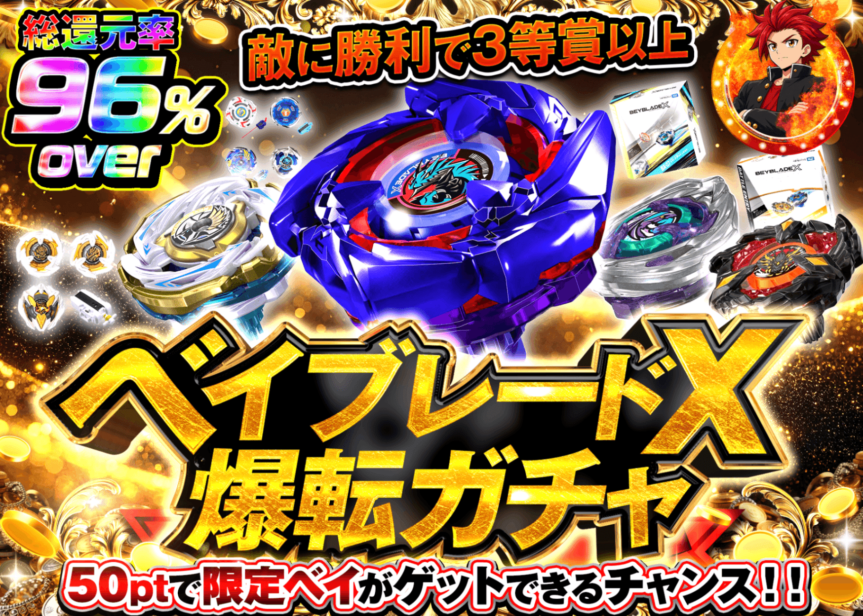 ホビーオリパ ベイブレードX 爆転ガチャ | オンラインオリパ・ネットオリパのクローブオリパ(Cloveオリパ)