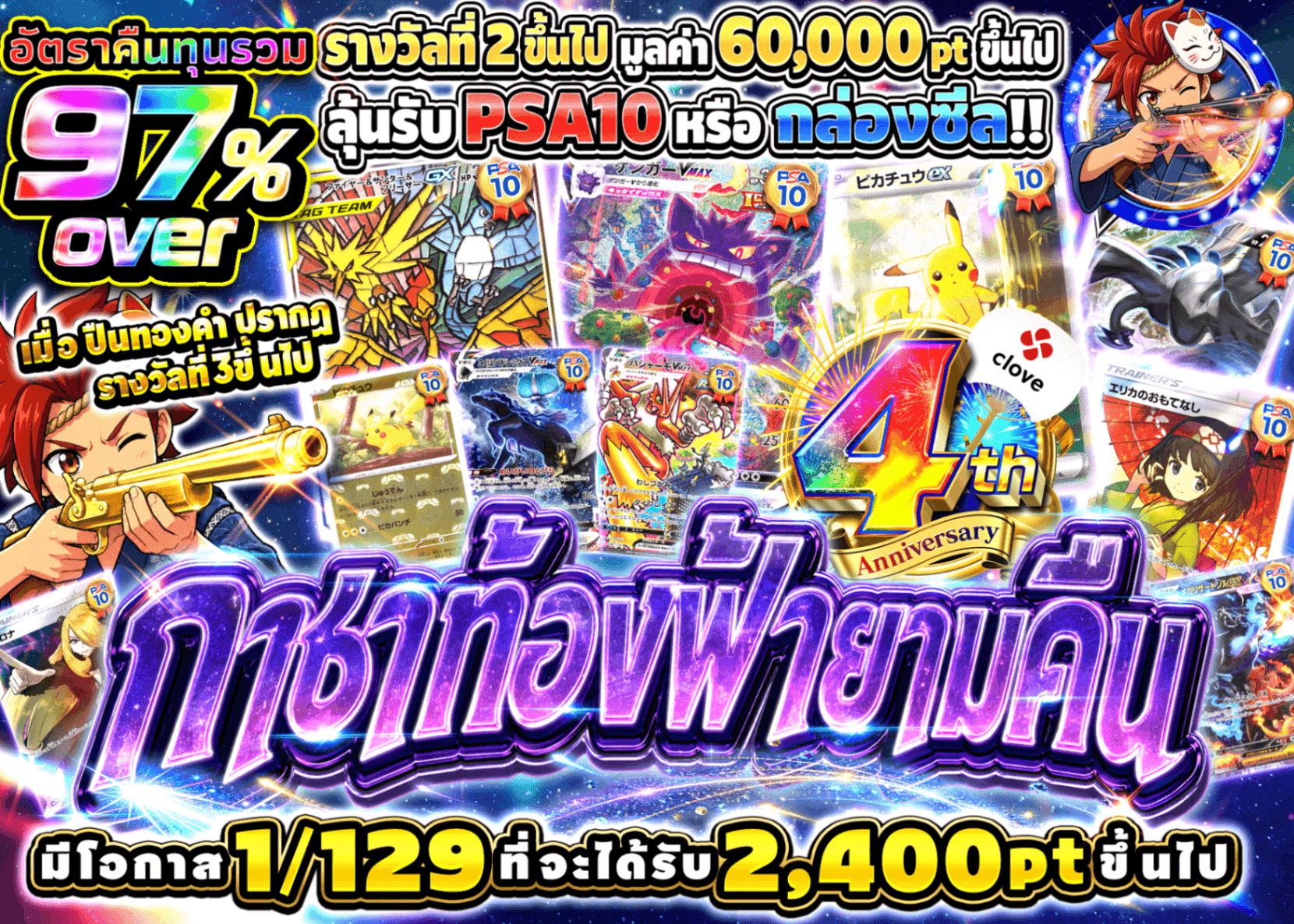 มิสเตอรี่แพ็ค Pokémon 4周年 夜空 129 | Clove มิสเตอรี่แพ็ค