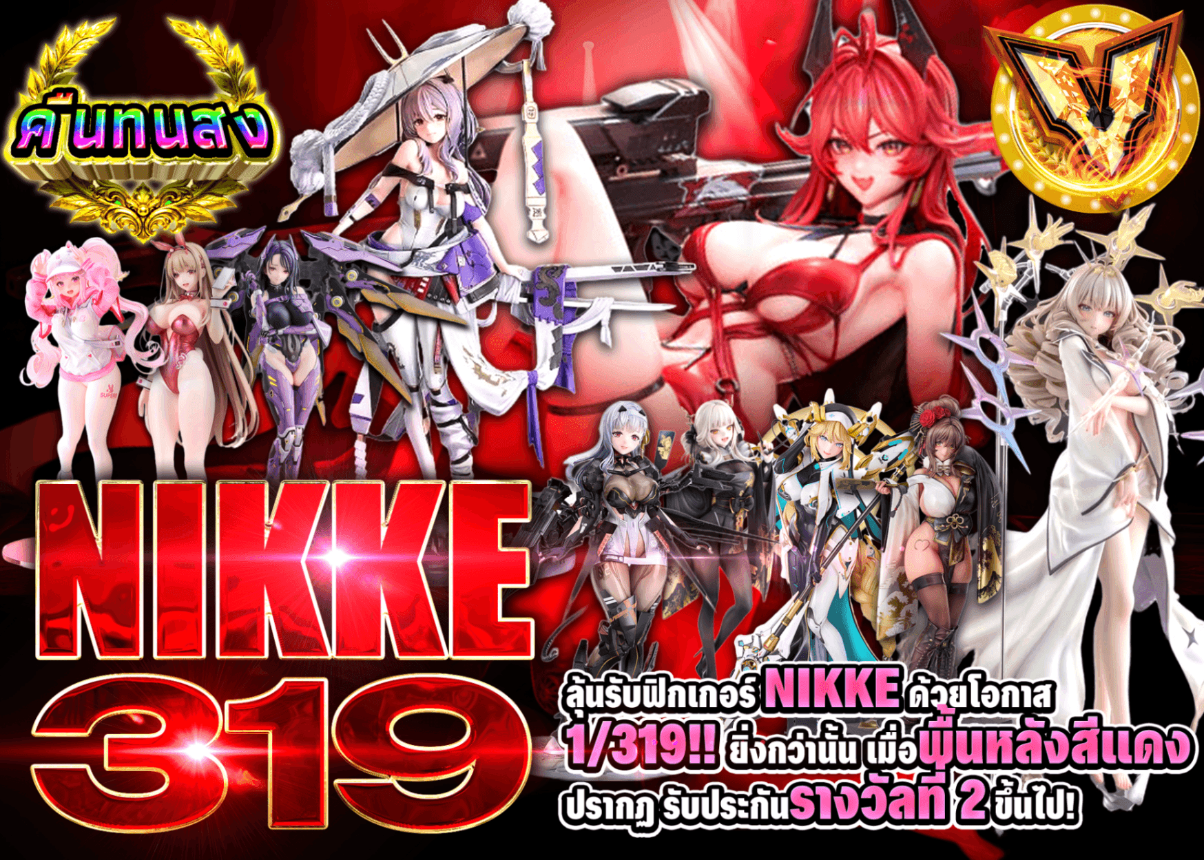 มิสเตอรี่แพ็คฟิกเกอร์ NIKKE319 | Clove มิสเตอรี่แพ็ค