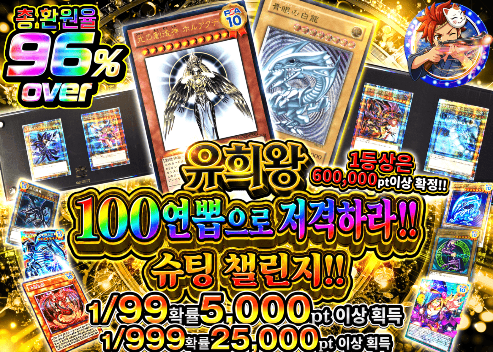 유희왕 오리파 遊戯王 100連で打ち抜け!!シューティングチャレンジ!! Ver1.10 | Clove 오리파