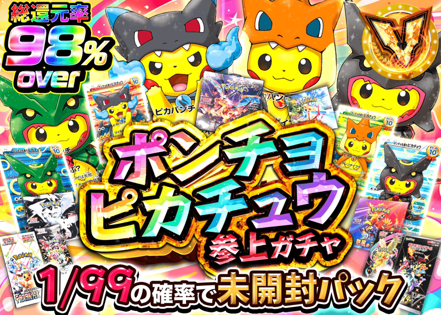 ポケカオリパ ポンチョ参上 | オンラインオリパ・ネットオリパのクローブオリパ(Cloveオリパ)